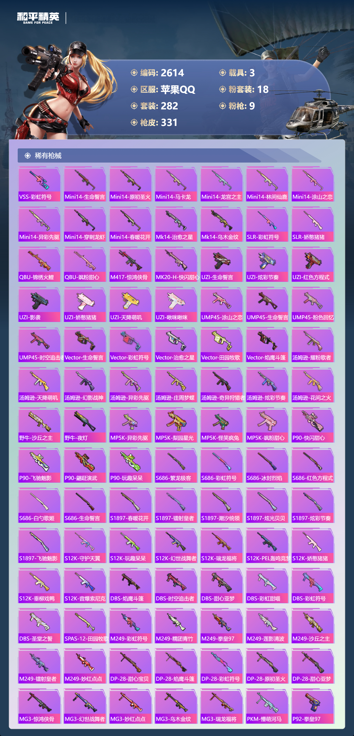 HPLX4122079和平精英账号详情图8