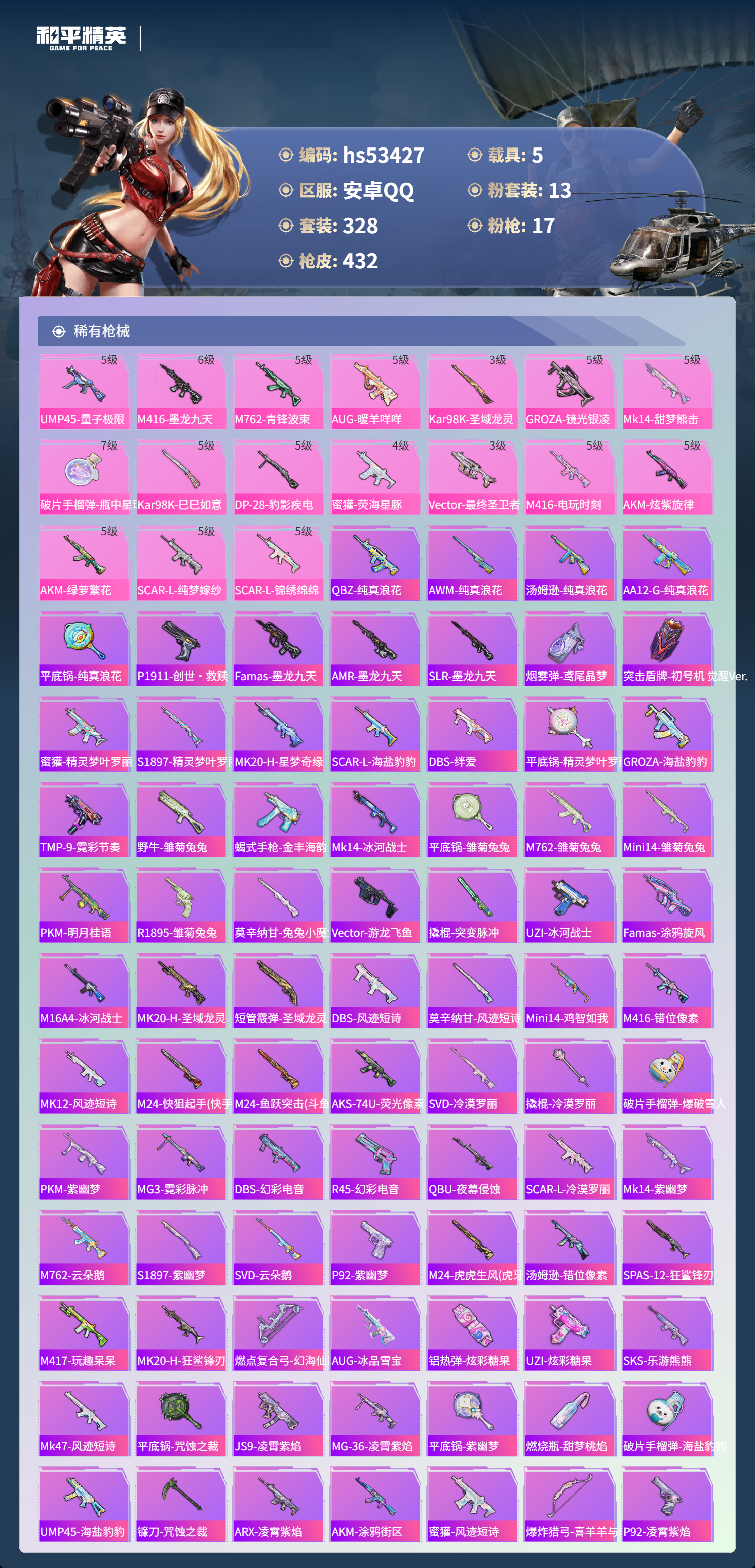 HPSJ3437466和平精英账号详情图9
