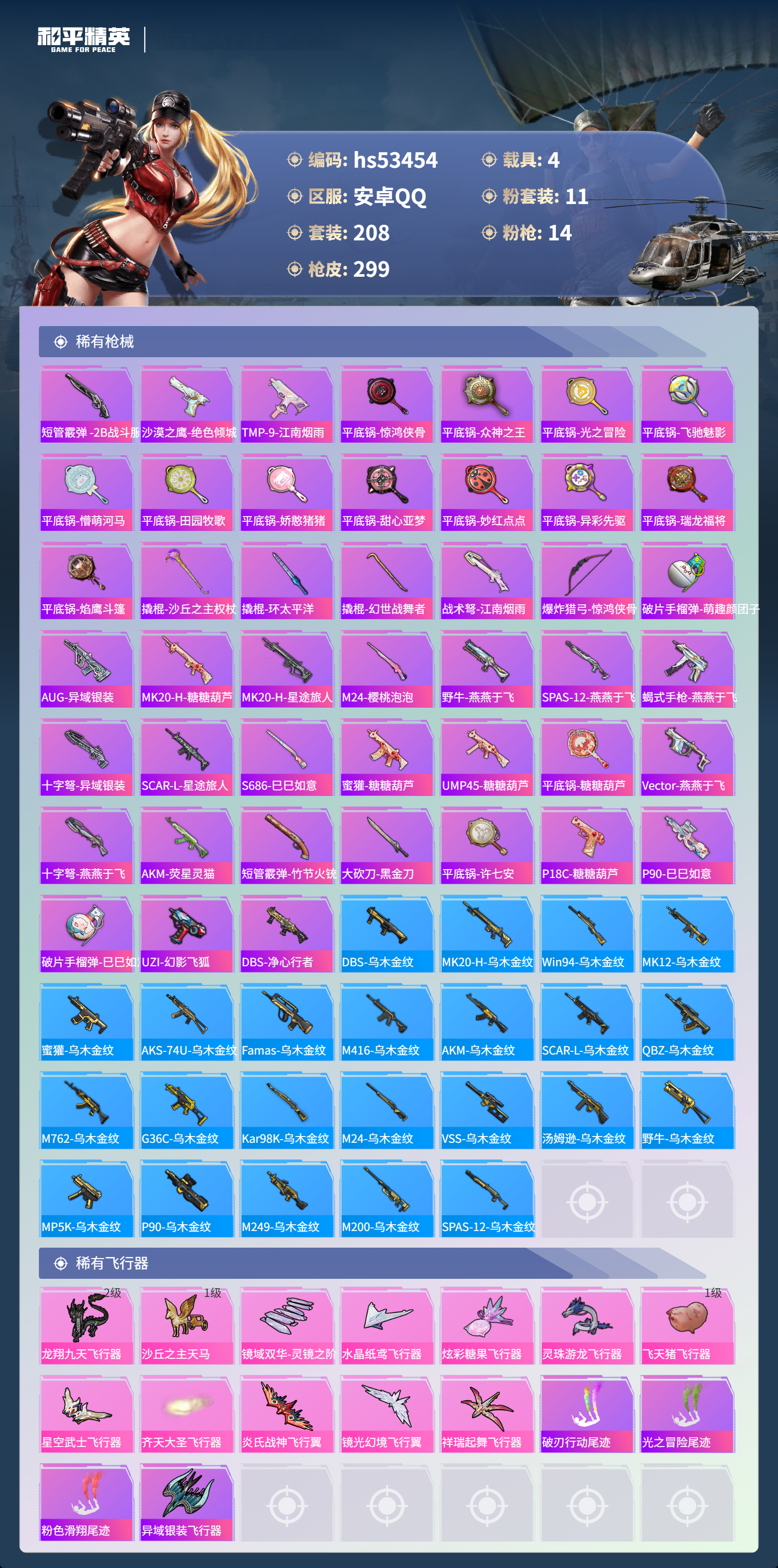 HPSJ3437497和平精英账号详情图10