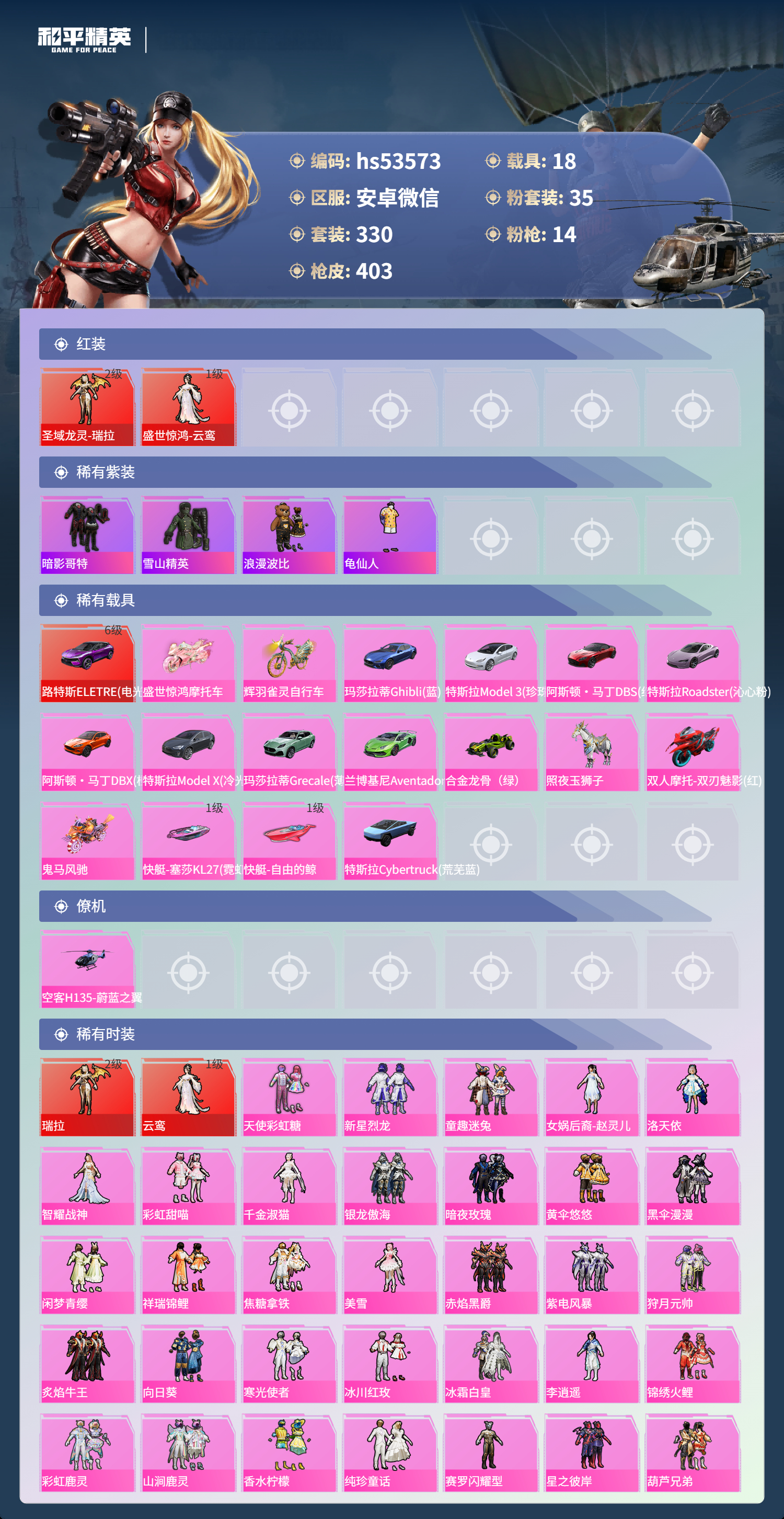 HPSJ3434376和平精英账号详情图5