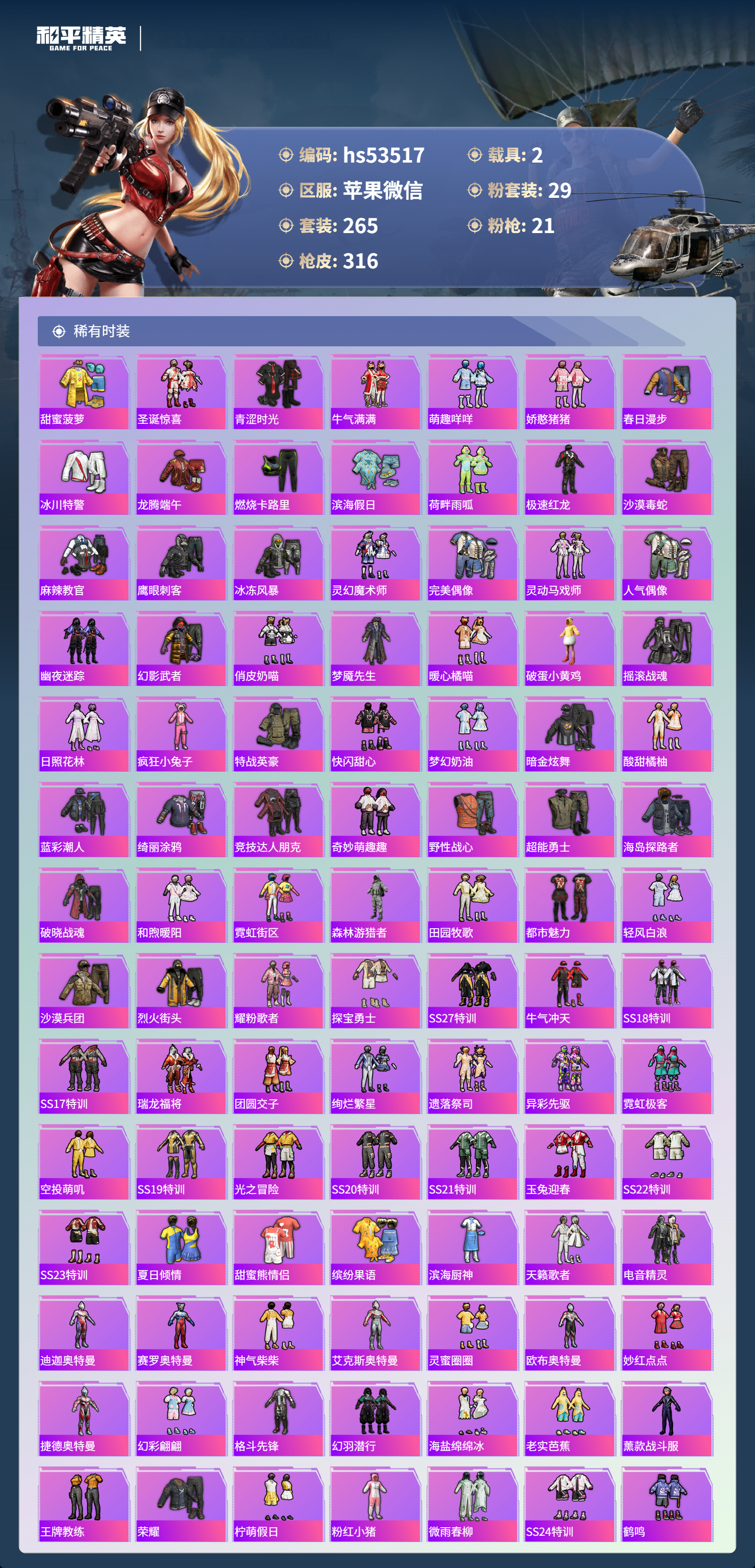 HPSJ3434071和平精英账号详情图7