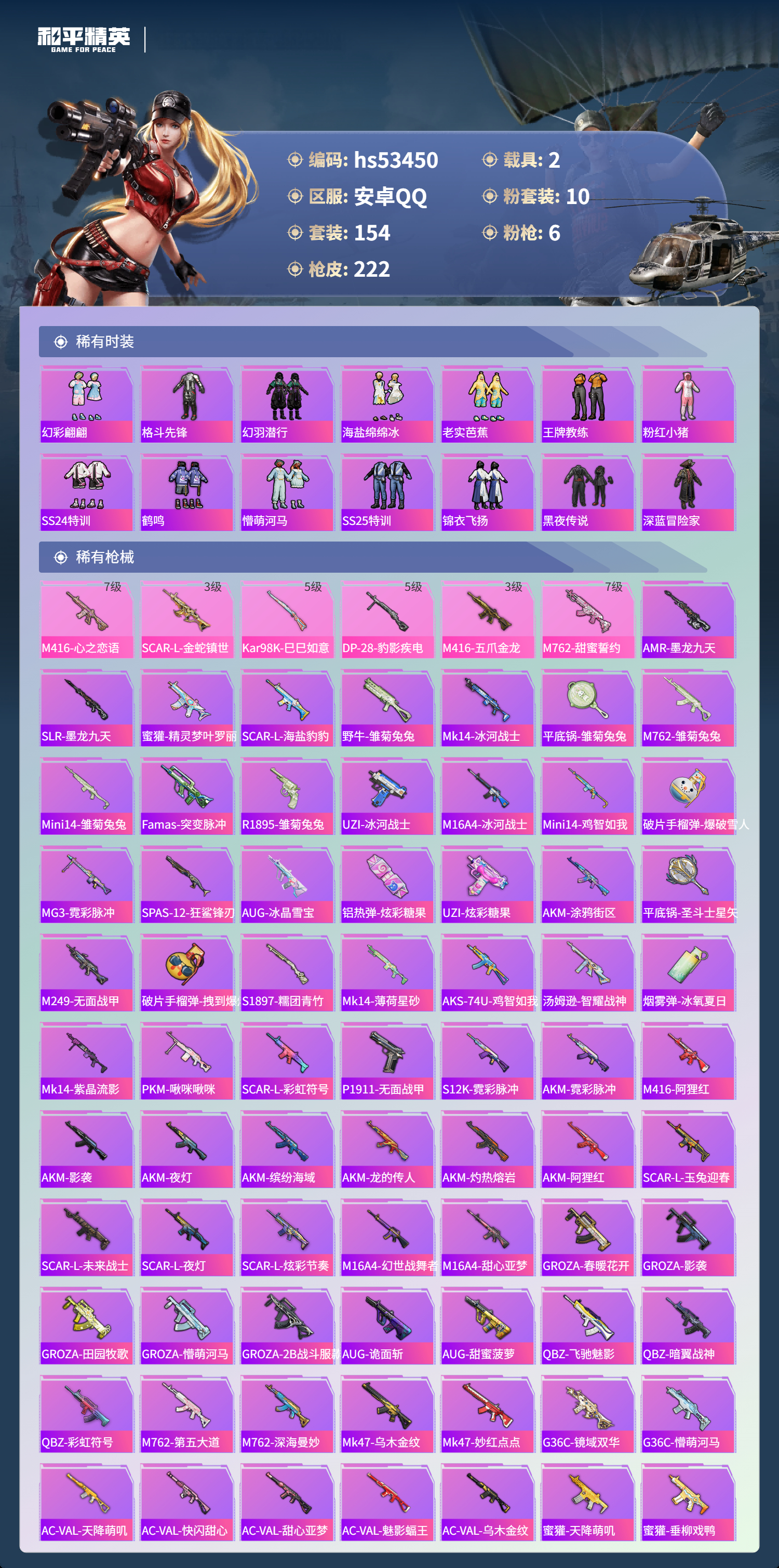 HPSJ3437470和平精英账号详情图6