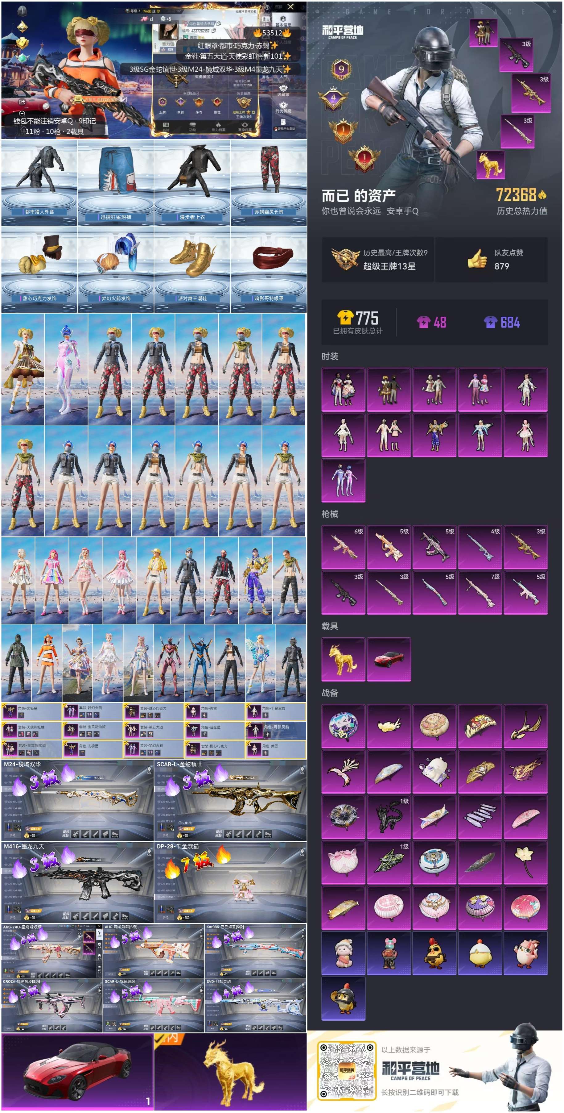 HPSJ3437473和平精英账号详情图4