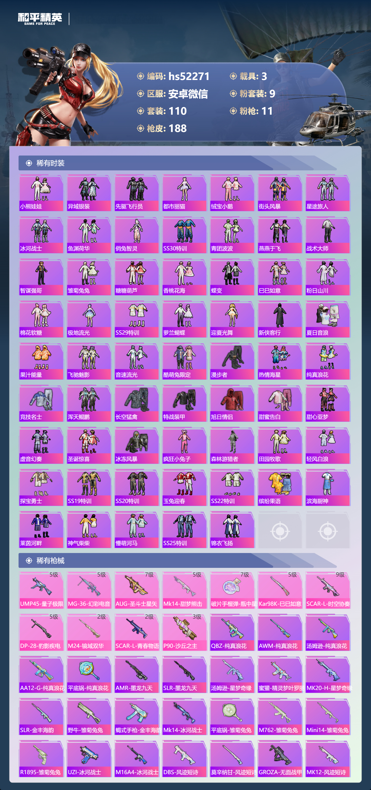 HPSJ3434048和平精英账号详情图7