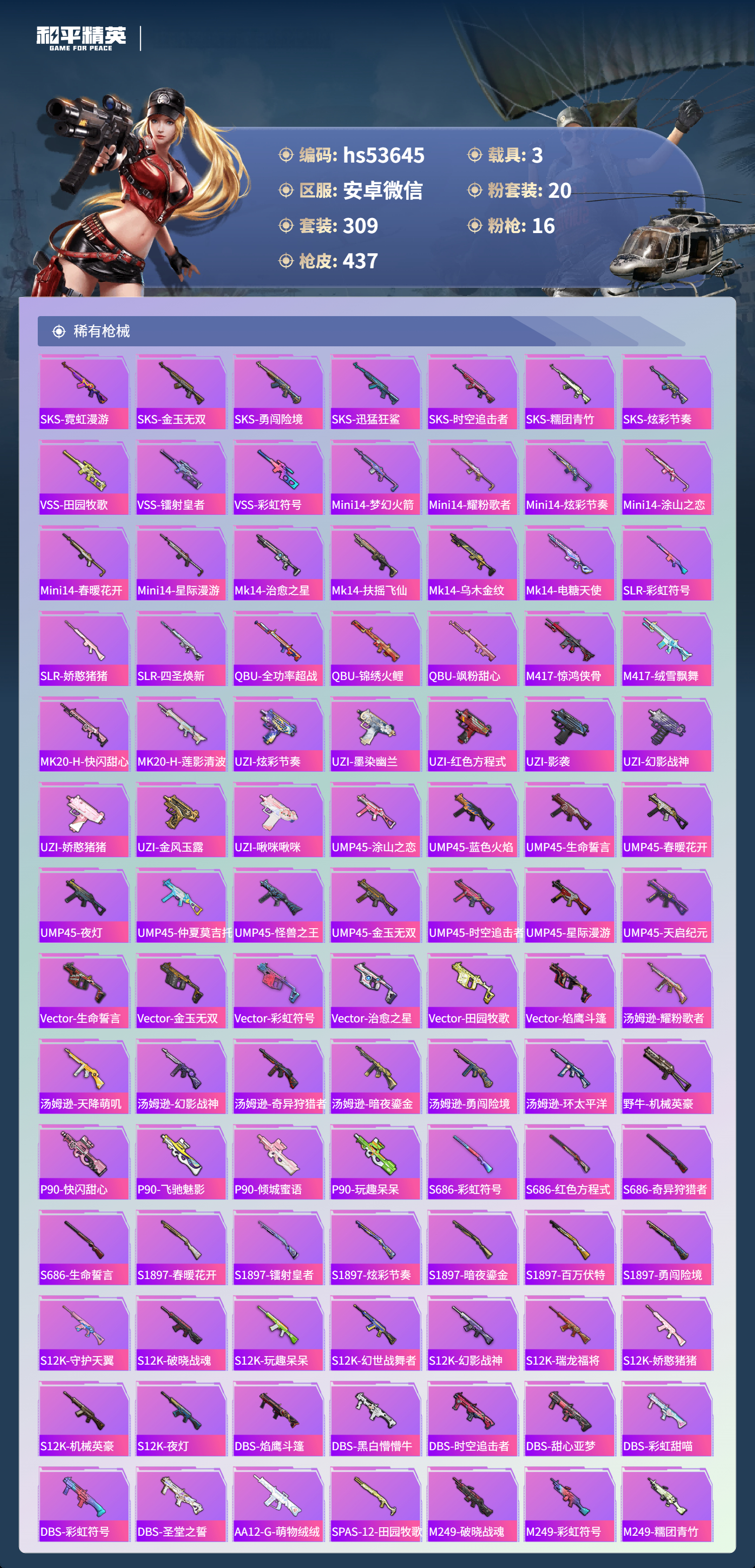 HPSJ3434456和平精英账号详情图11 HPSJ3434456和平精英账号详情图11