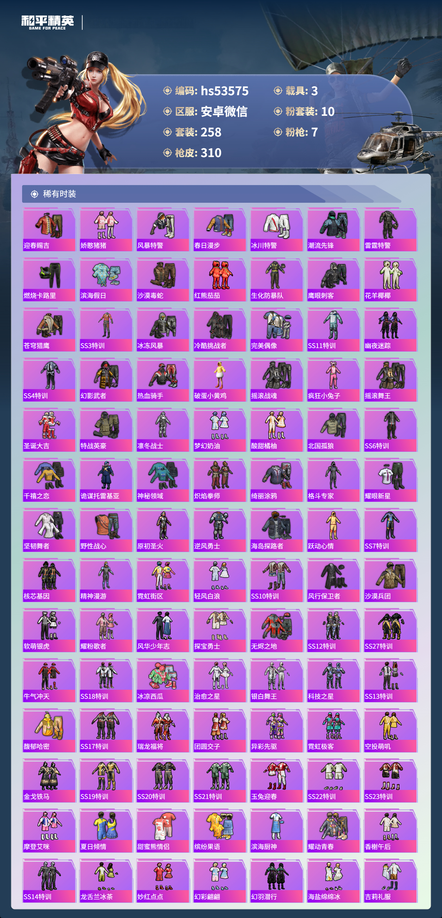 HPSJ3434001和平精英账号详情图15