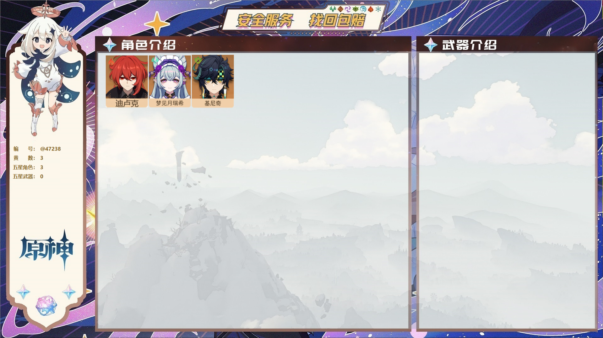 原神账号官服 天空岛@47238 邮箱不出售 不送TAP 冒险等级23级 女主 3黄 3个五星角色 0个五星武器 纠缠之