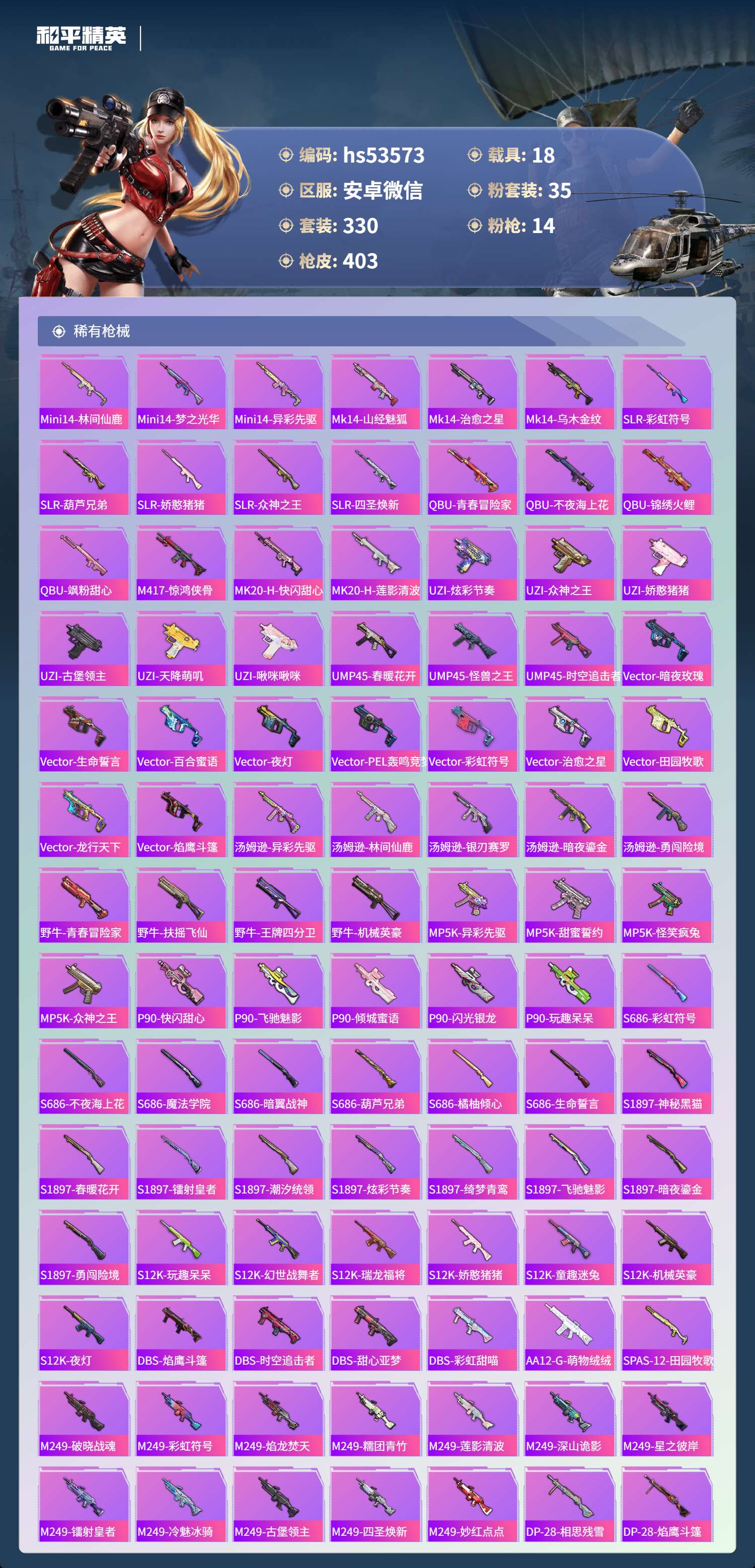 HPSJ3434376和平精英账号详情图11