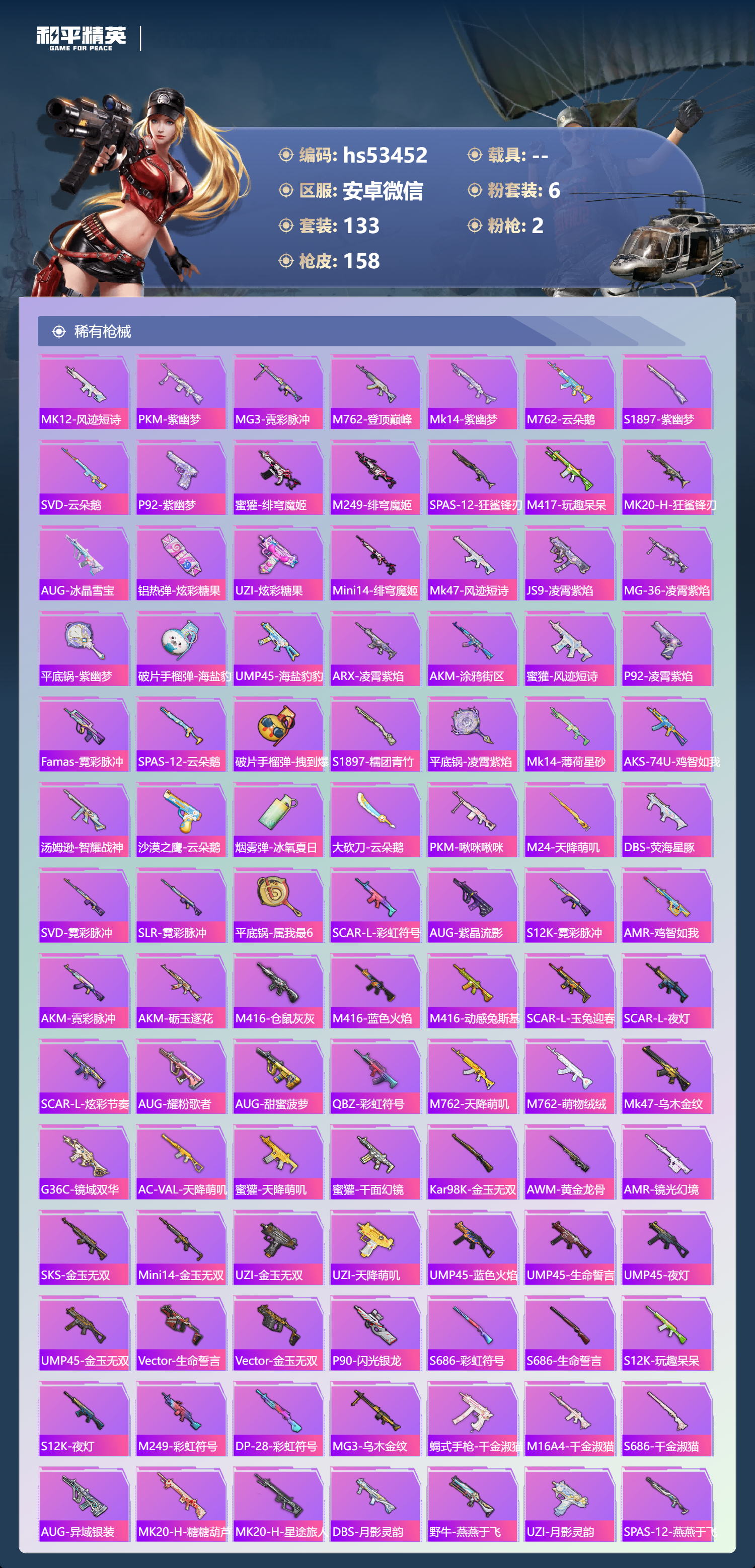 HPSJ3433976和平精英账号详情图8 HPSJ3433976和平精英账号详情图8