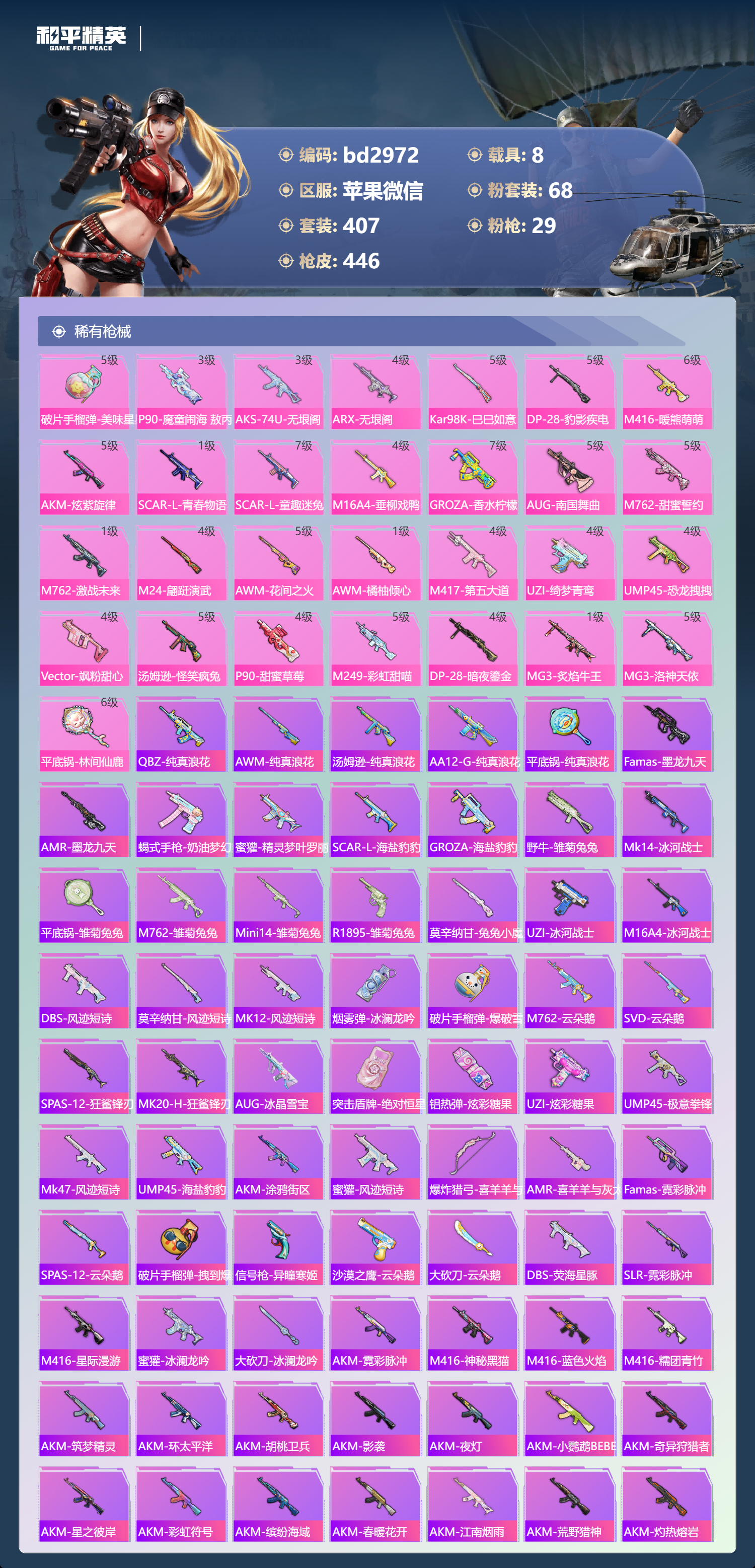 HPCMW456674和平精英账号详情图7