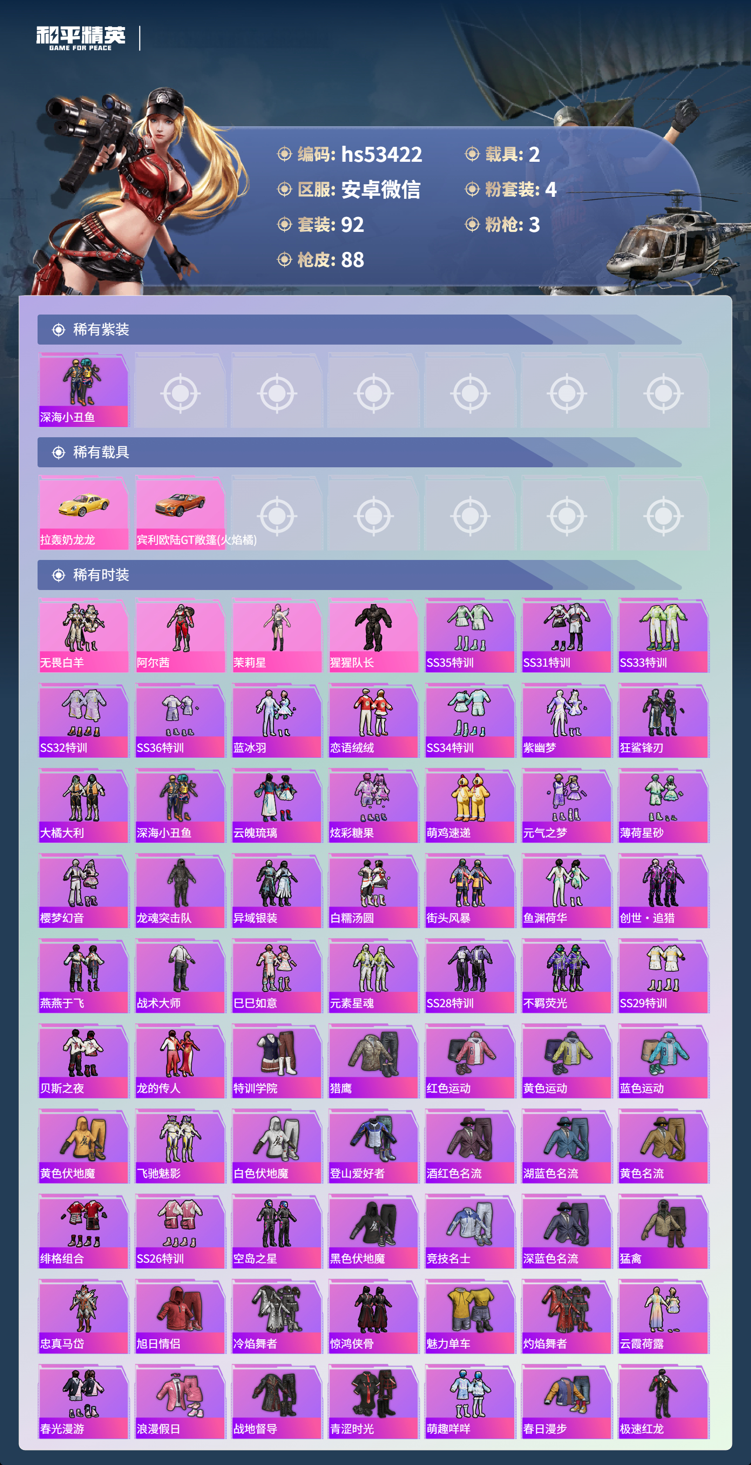 HPSJ3434043和平精英账号详情图5