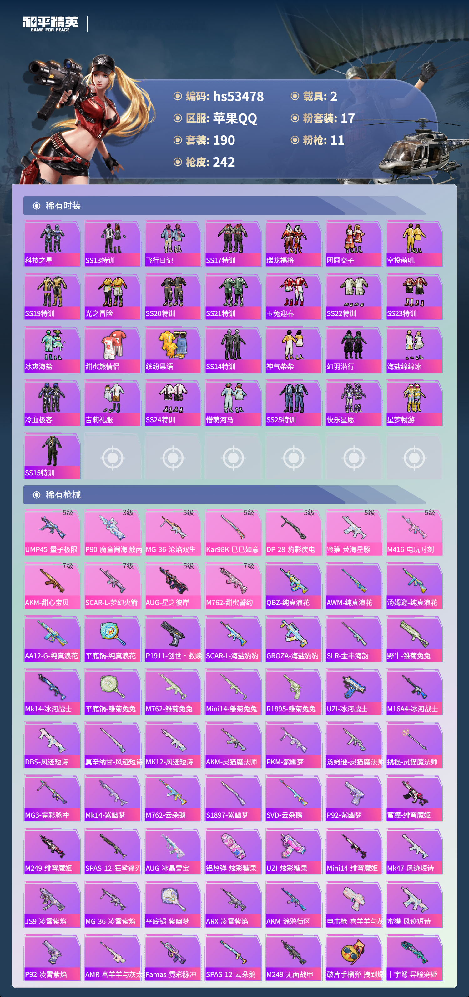 HPSJ3437477和平精英账号详情图7