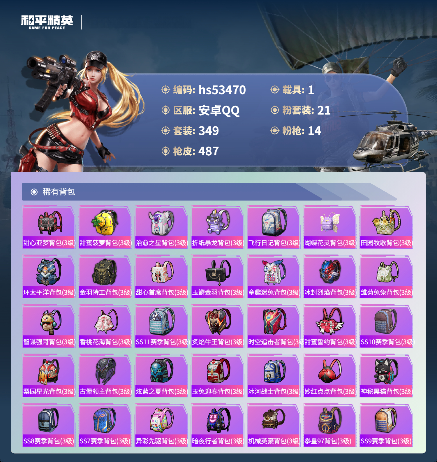 HPSJ3437495和平精英账号详情图15