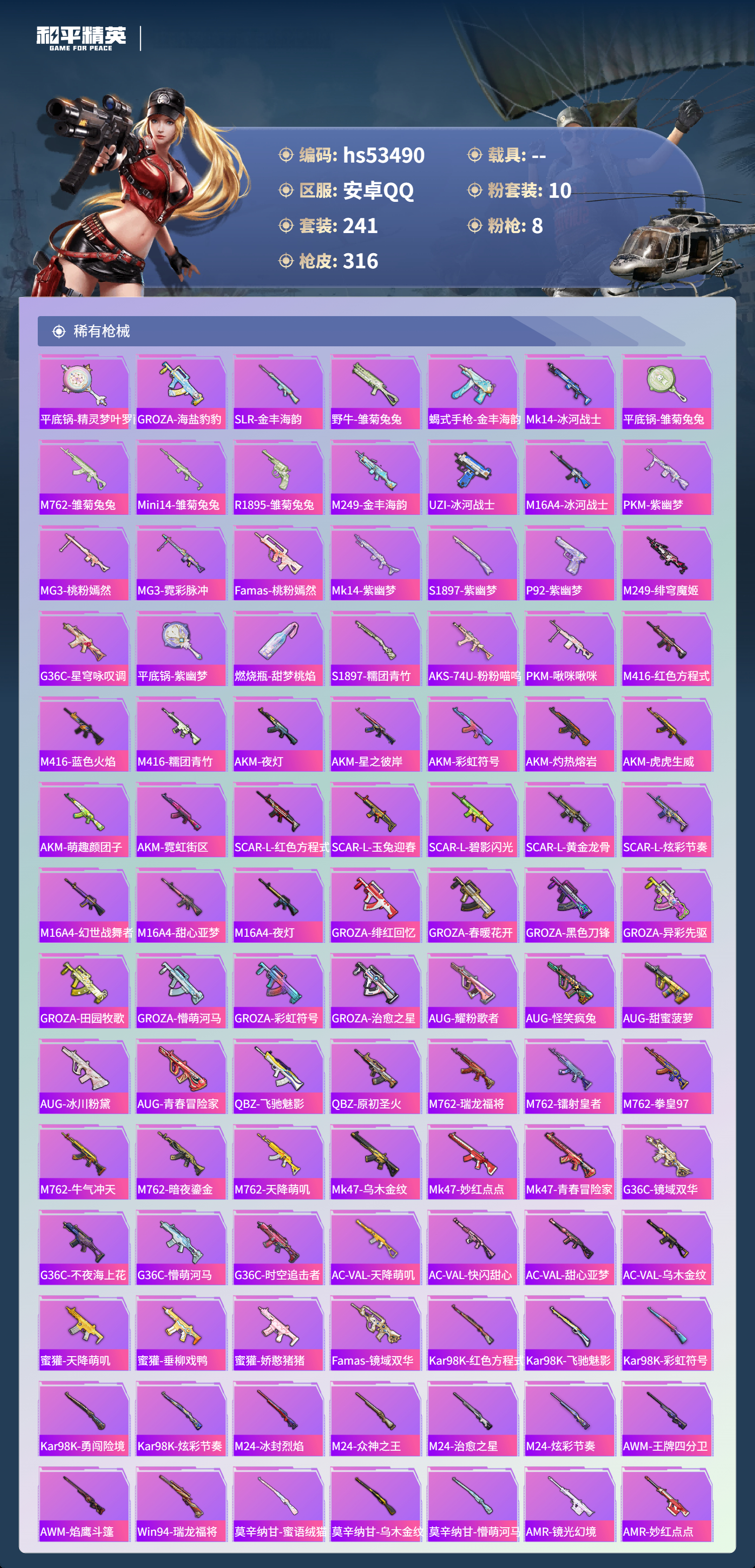 HPSJ3437486和平精英账号详情图7