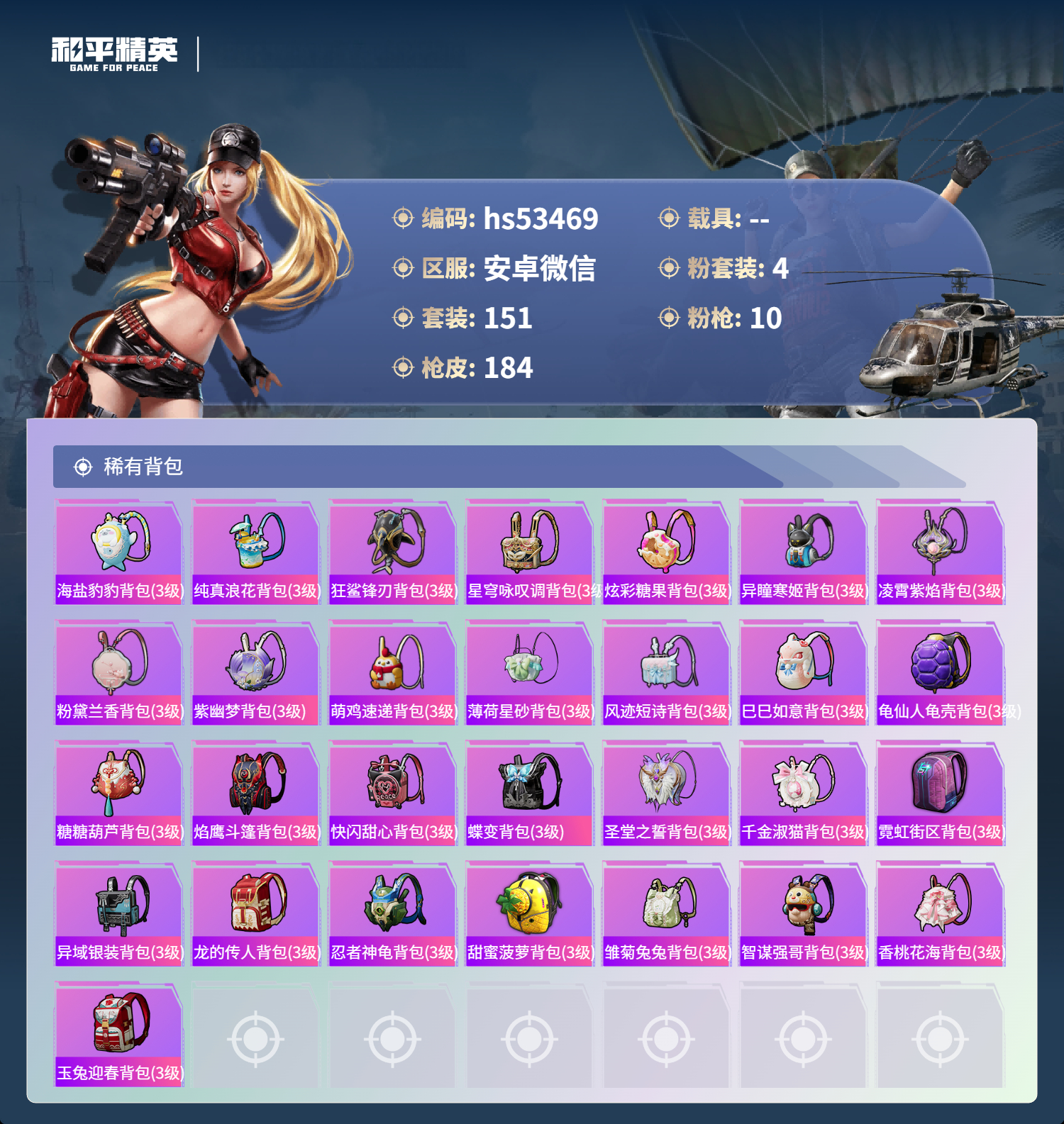 HPSJ3434349和平精英账号详情图9