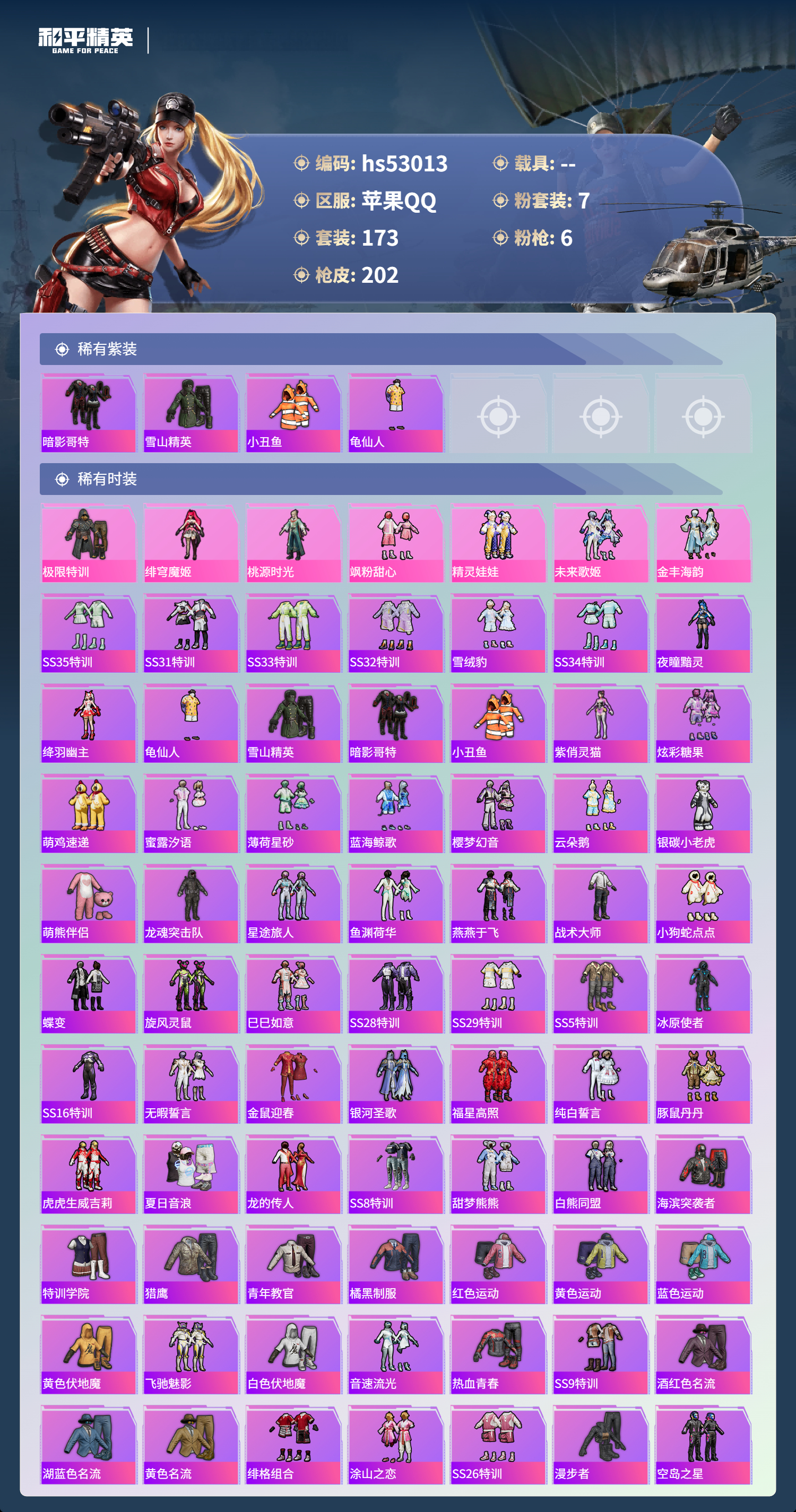 HPSJ3433910和平精英账号详情图6