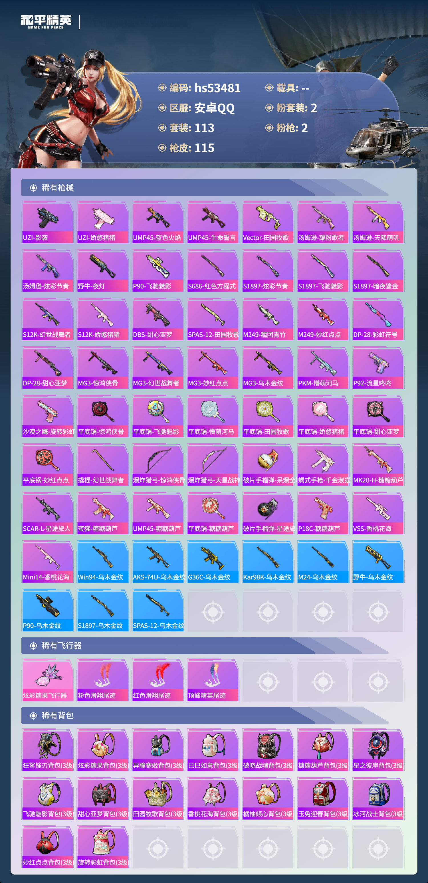 HPSJ3437480和平精英账号详情图7