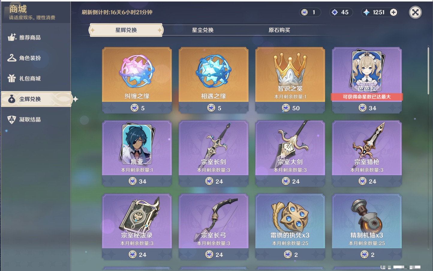 YSMK316798原神账号详情图18