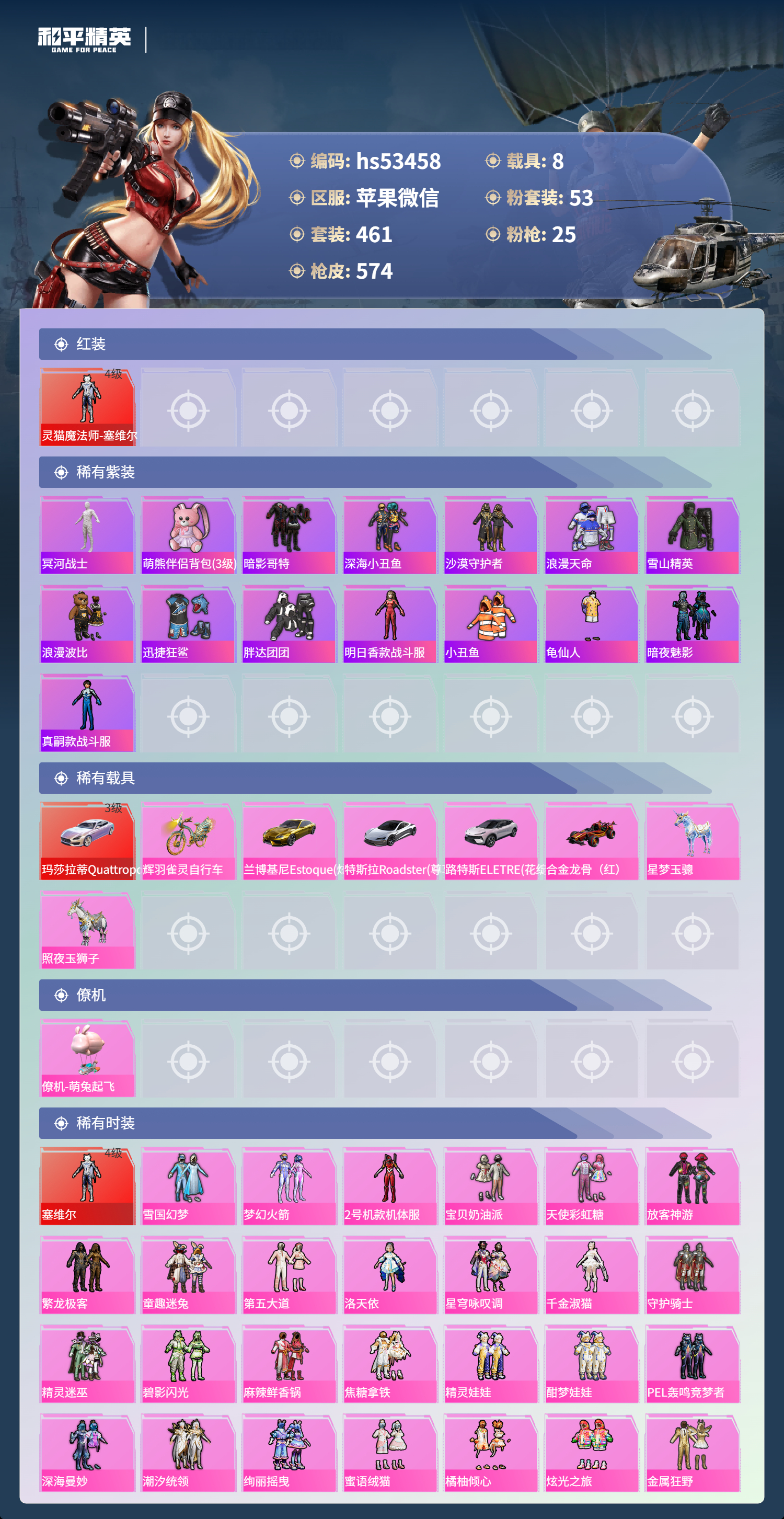 HPSJ3433981和平精英账号详情图5