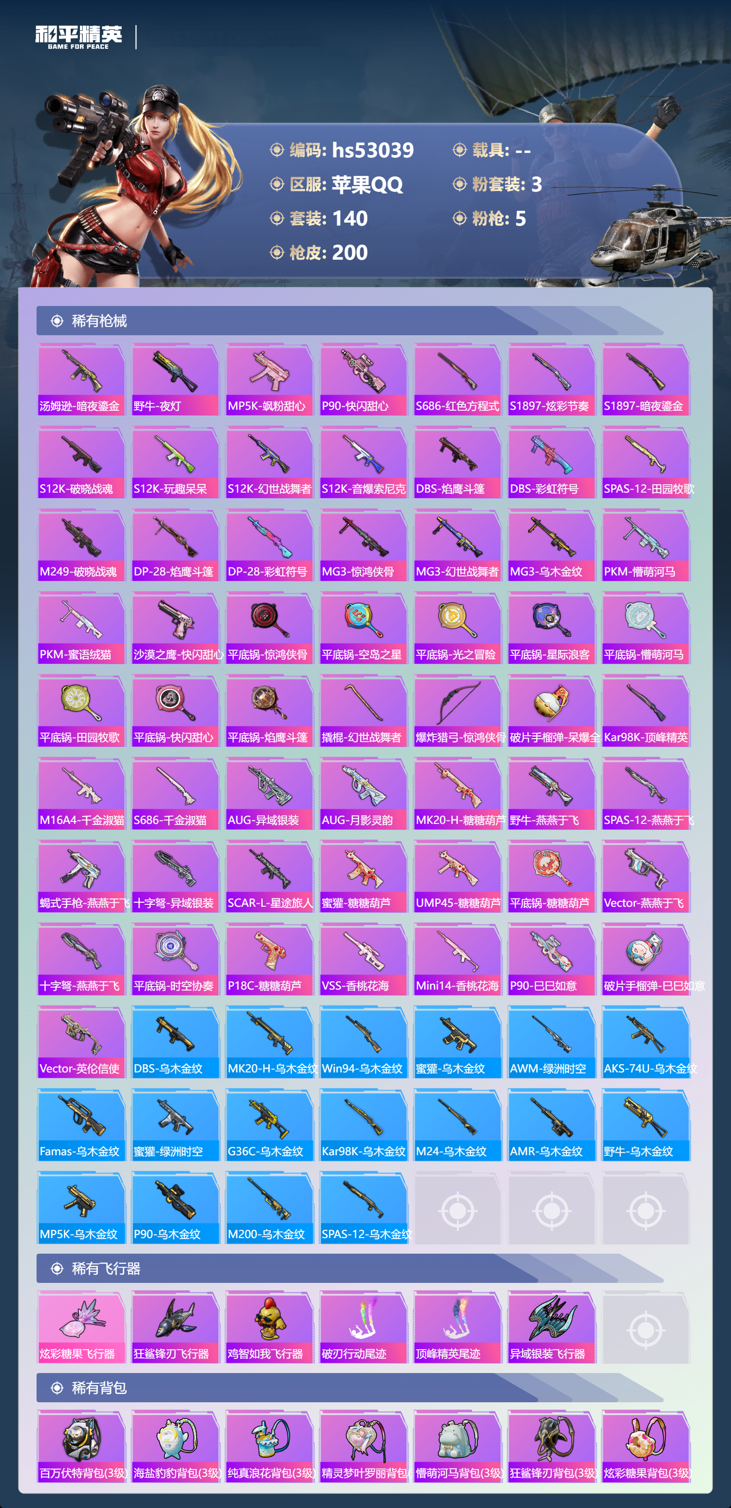 HPSJ3433894和平精英账号详情图8