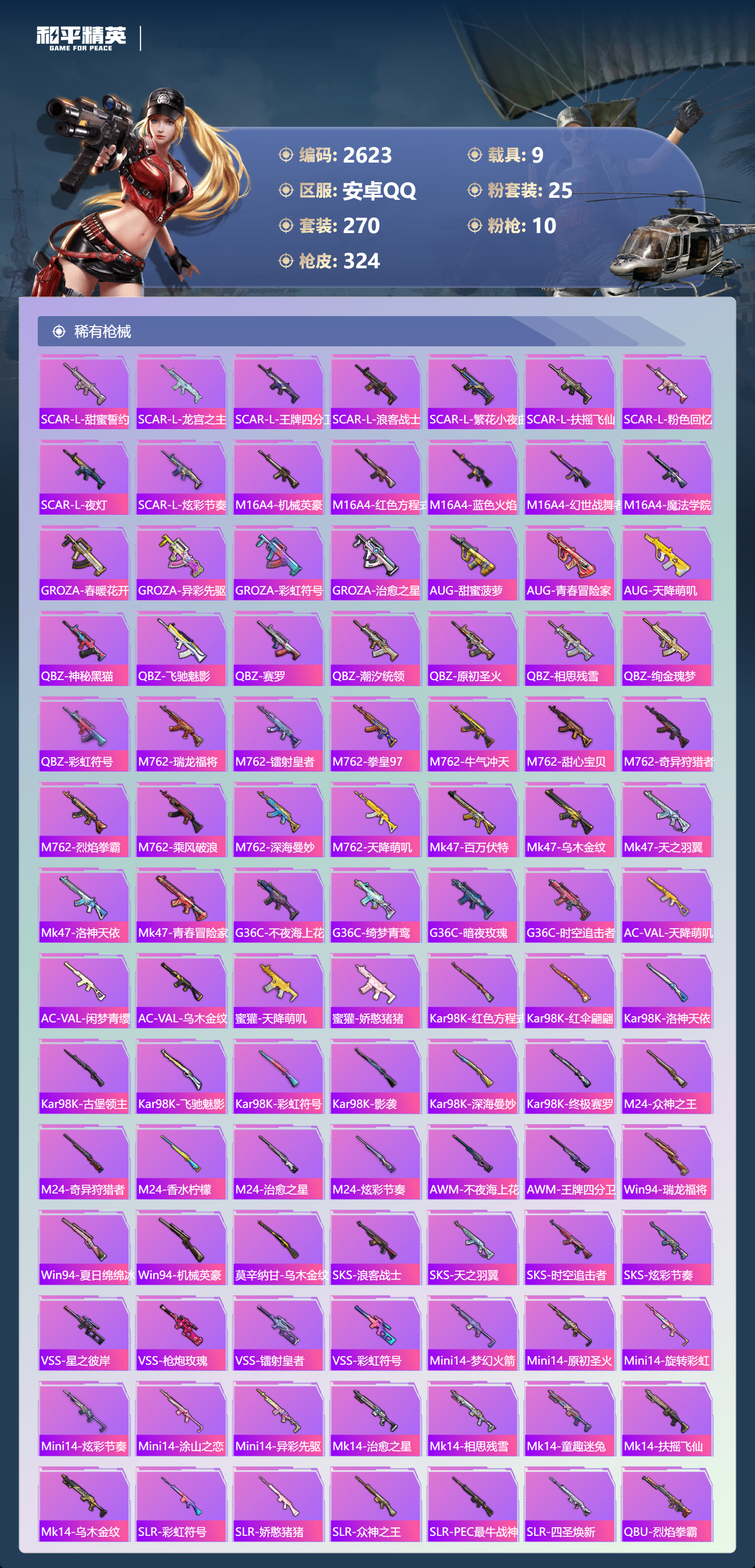 HPLX4122086和平精英账号详情图7