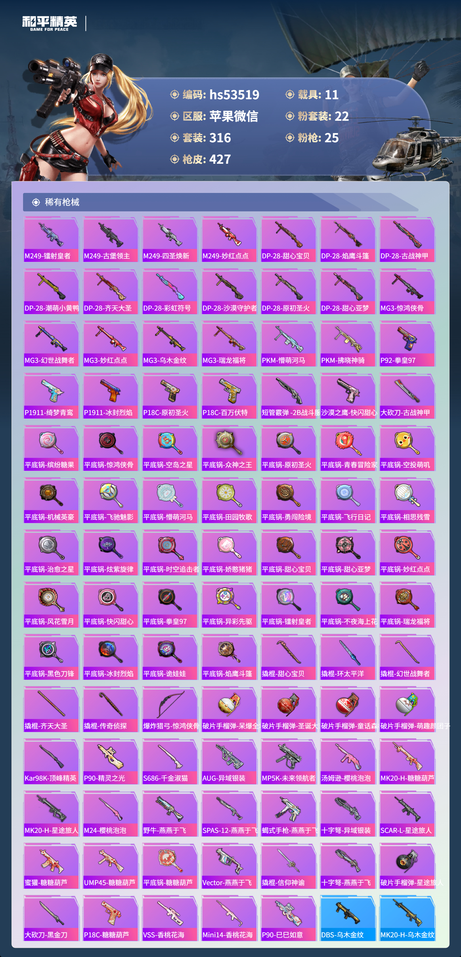 HPSJ3434459和平精英账号详情图12