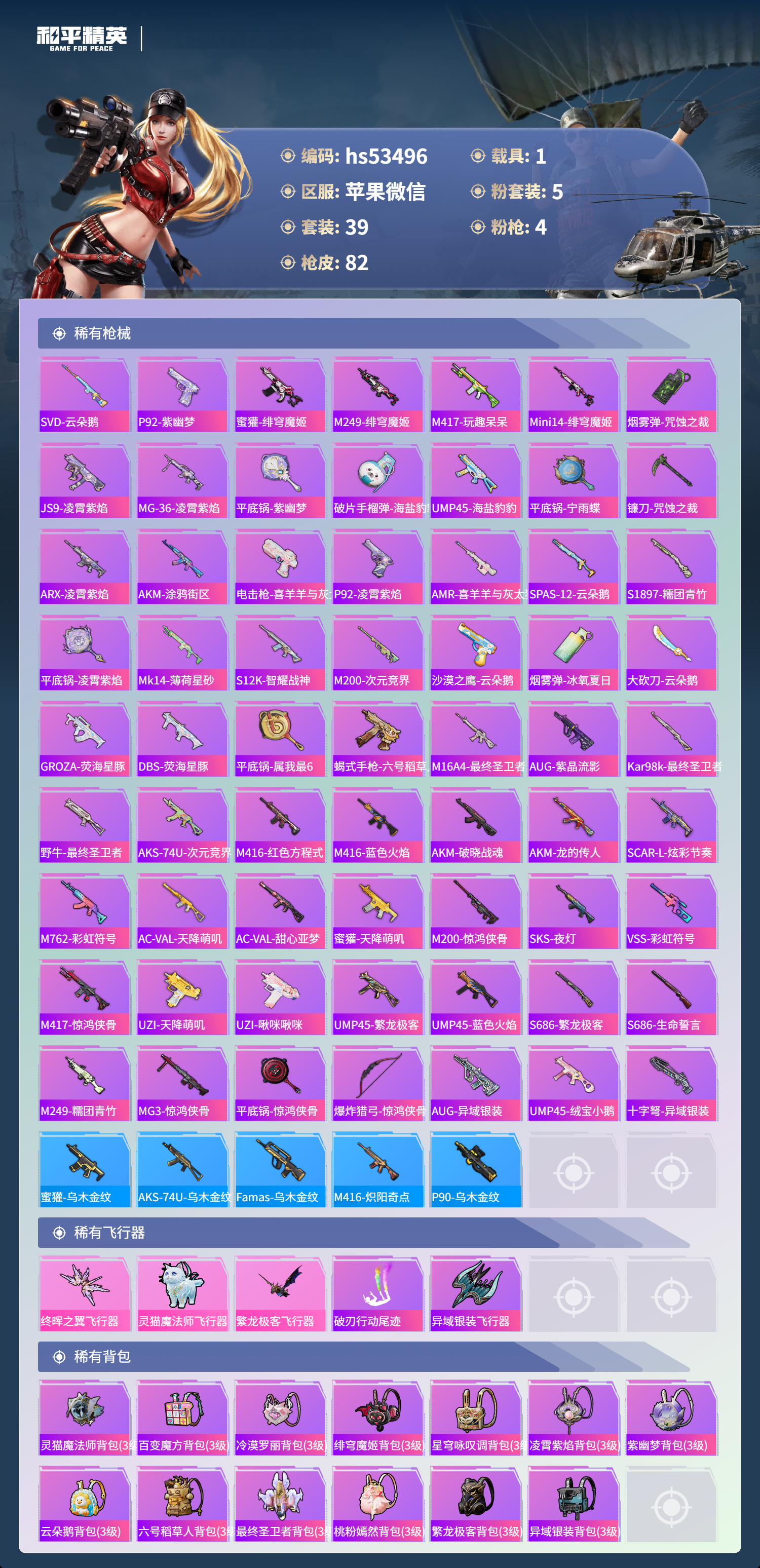 HPSJ3434070和平精英账号详情图6