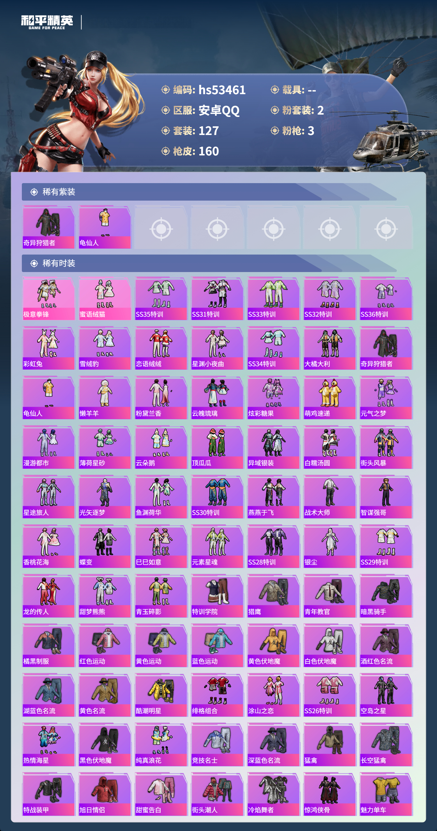 HPSJ3437471和平精英账号详情图5