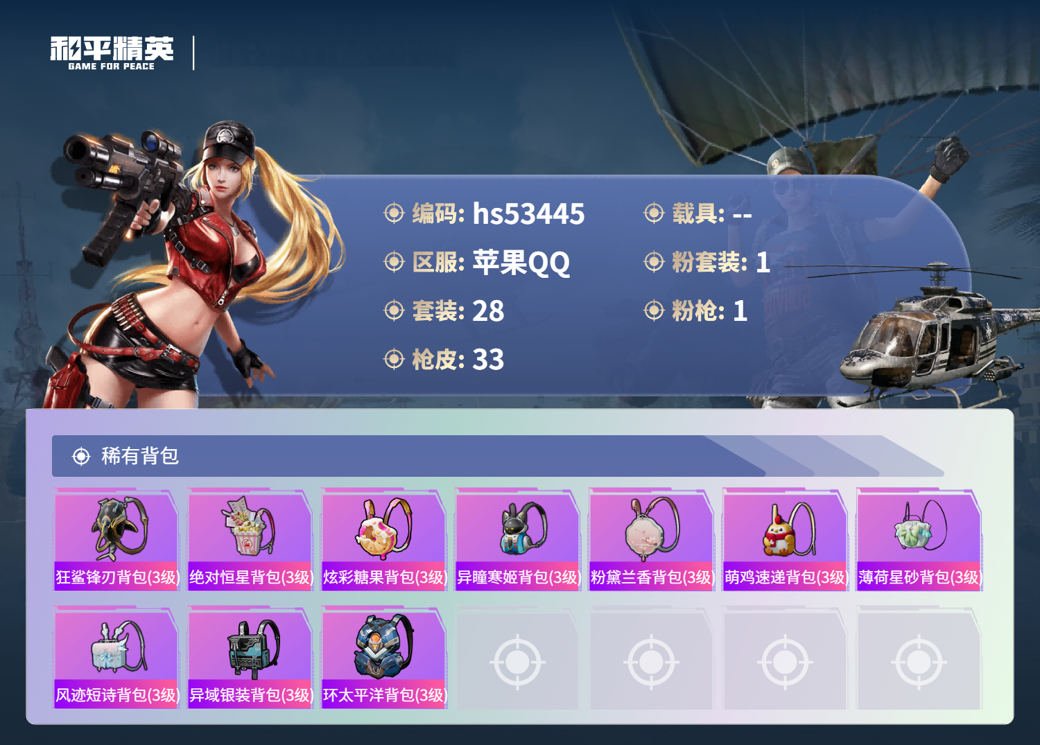 HPSJ3437468和平精英账号详情图6