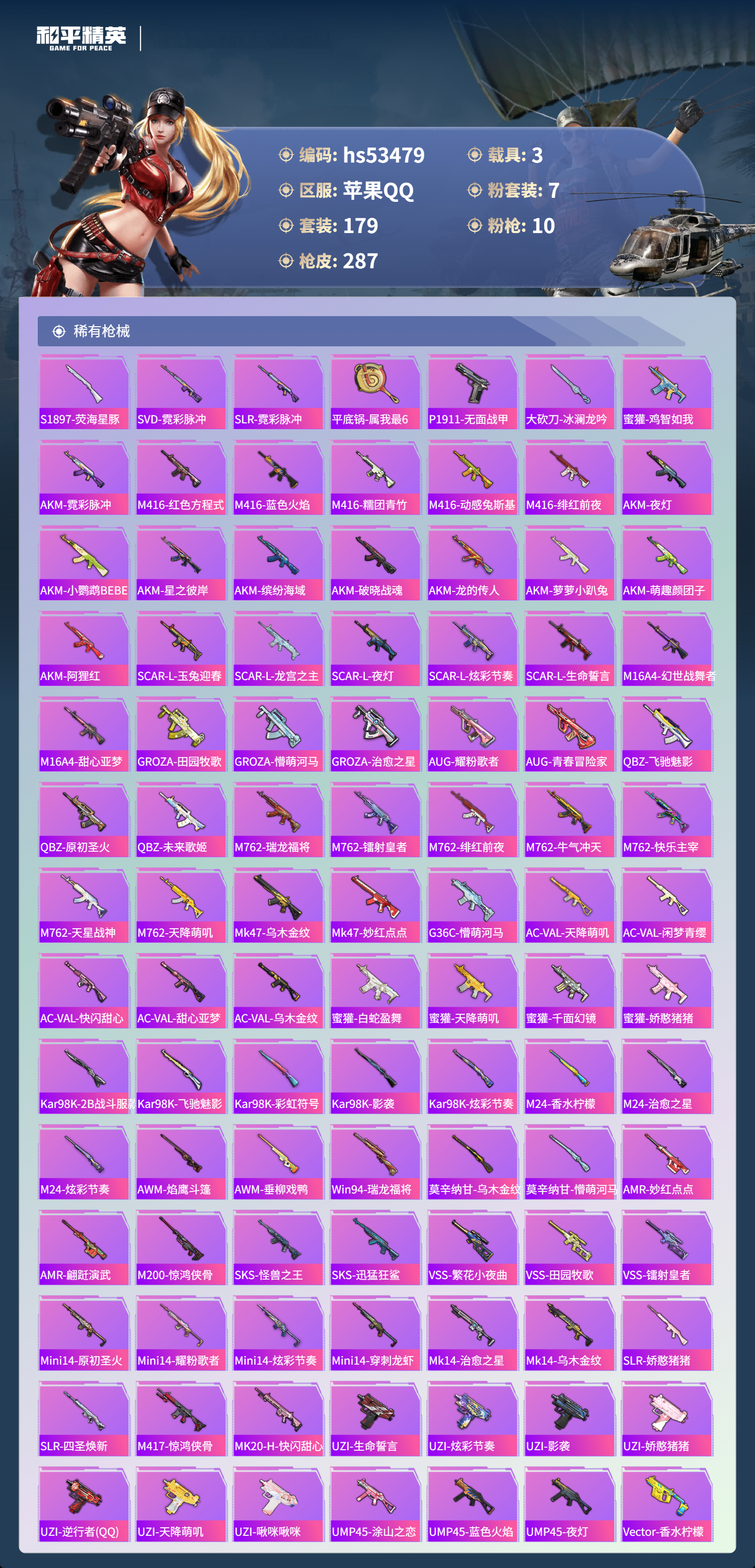 HPSJ3437478和平精英账号详情图8 HPSJ3437478和平精英账号详情图8