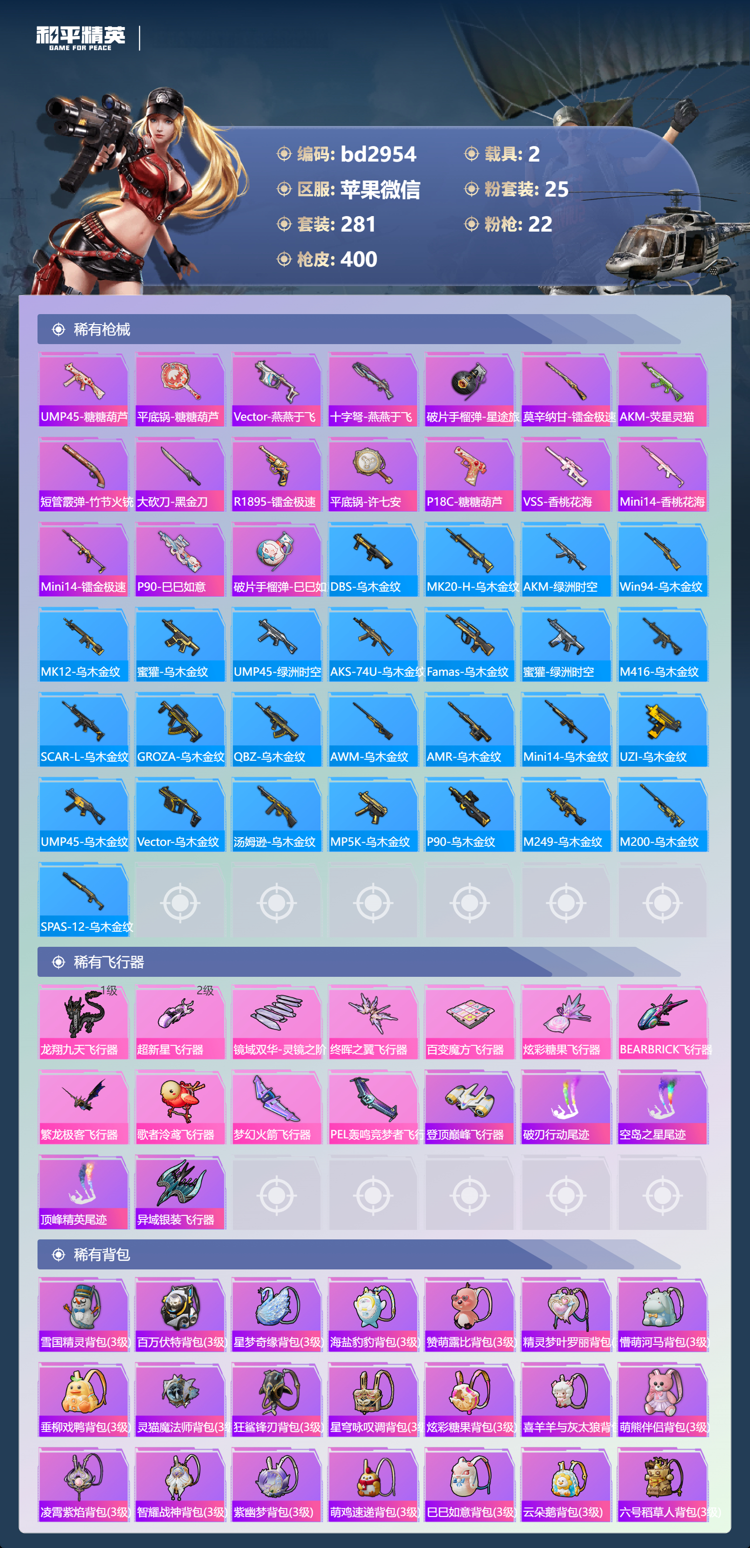 HPCMW418647和平精英账号详情图9 HPCMW418647和平精英账号详情图9