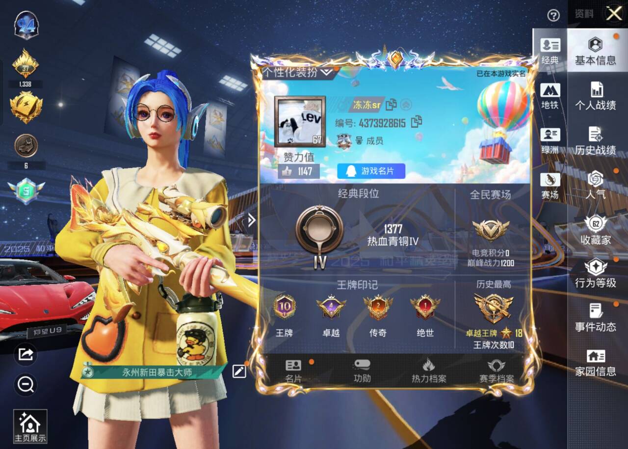 HPSJ3437485和平精英账号详情图2