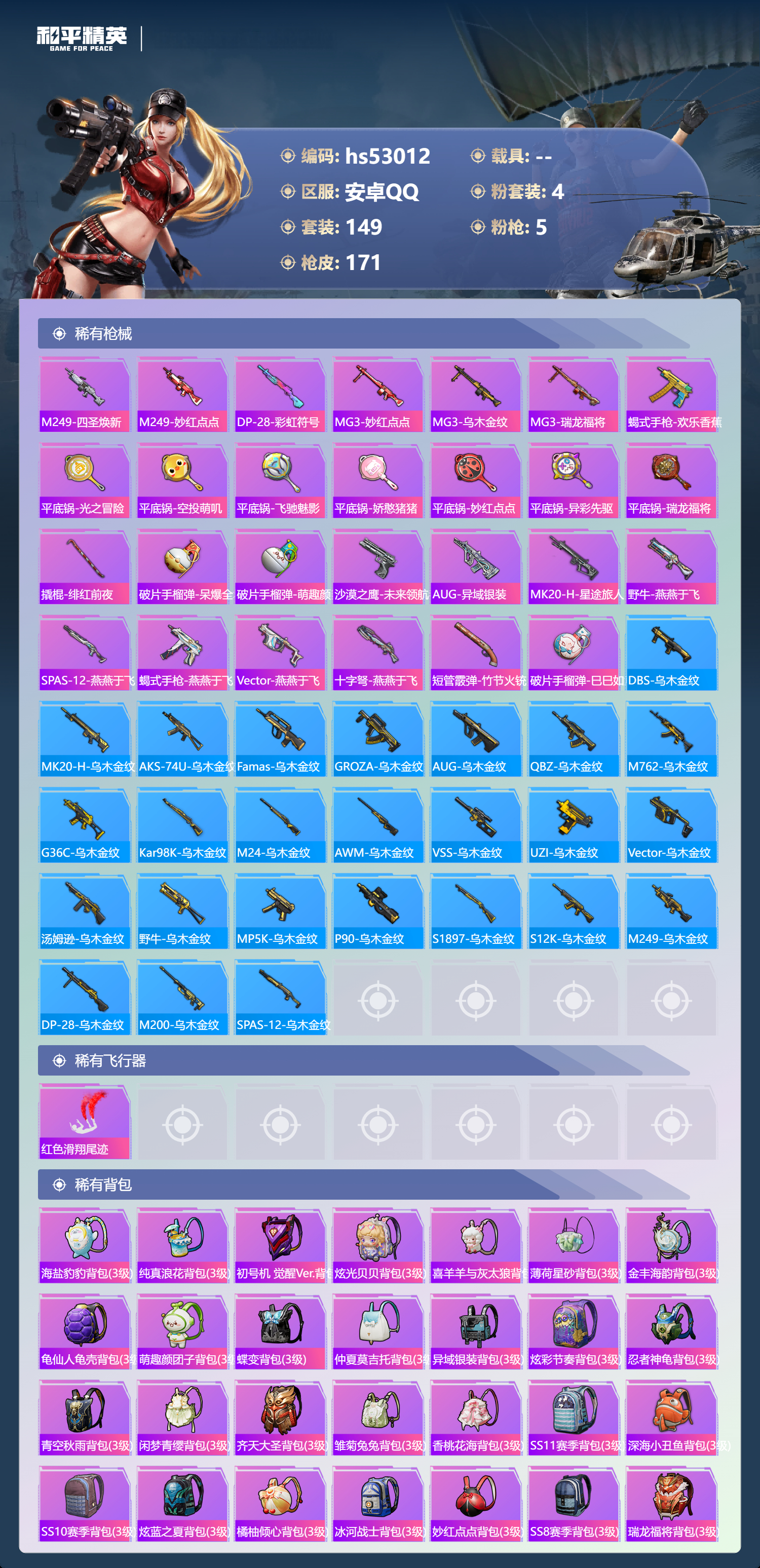 HPSJ3434062和平精英账号详情图9