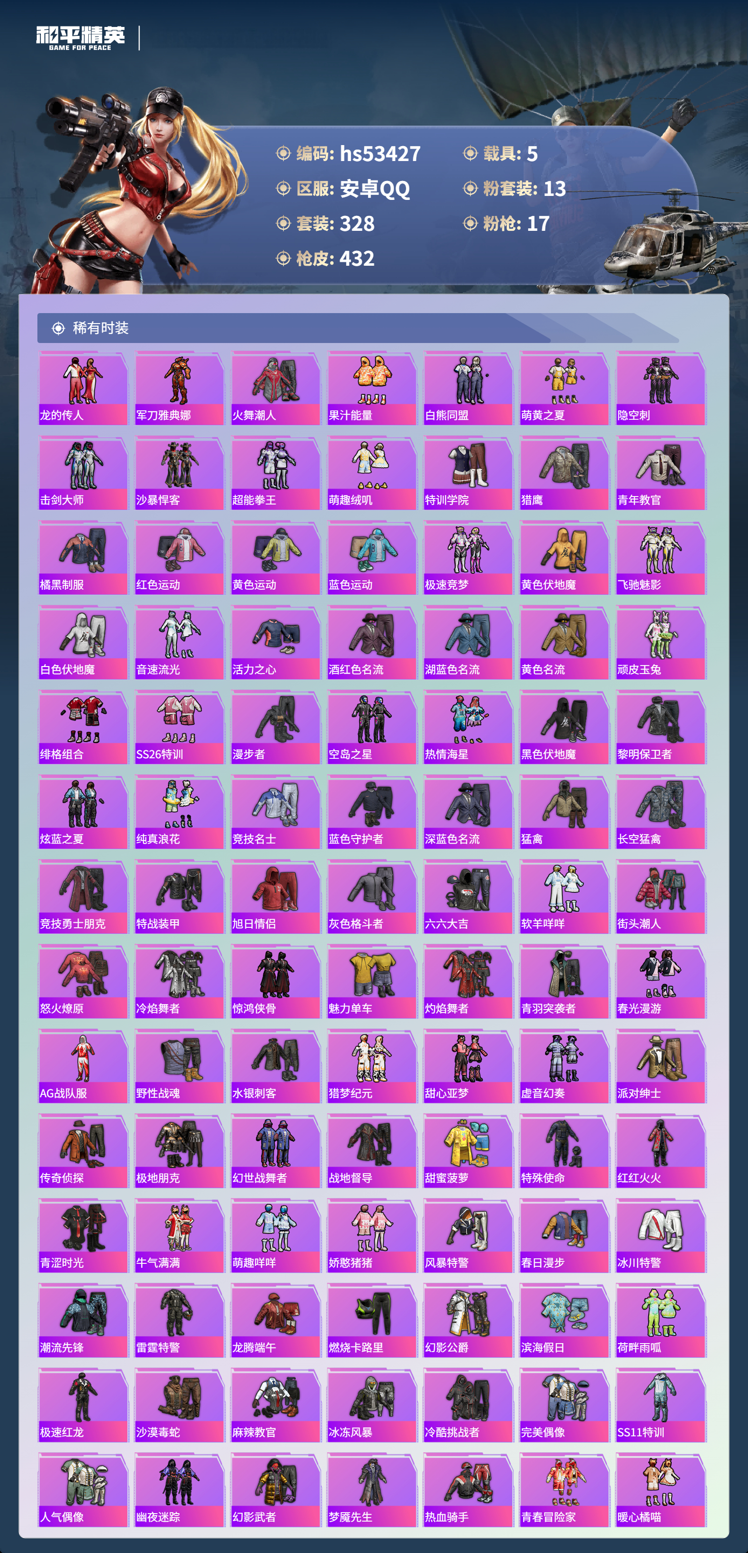 HPSJ3437466和平精英账号详情图7