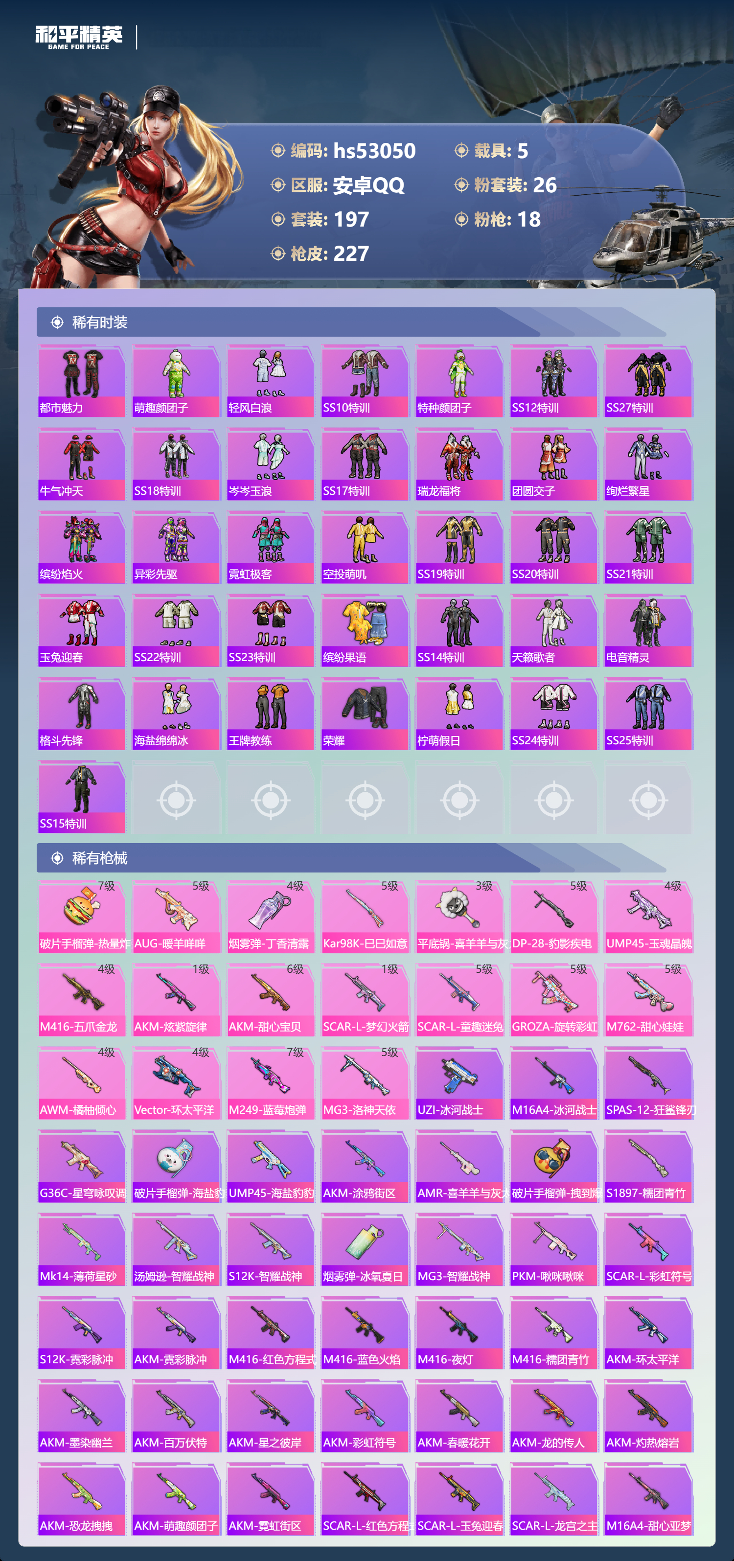 HPSJ3433909和平精英账号详情图6