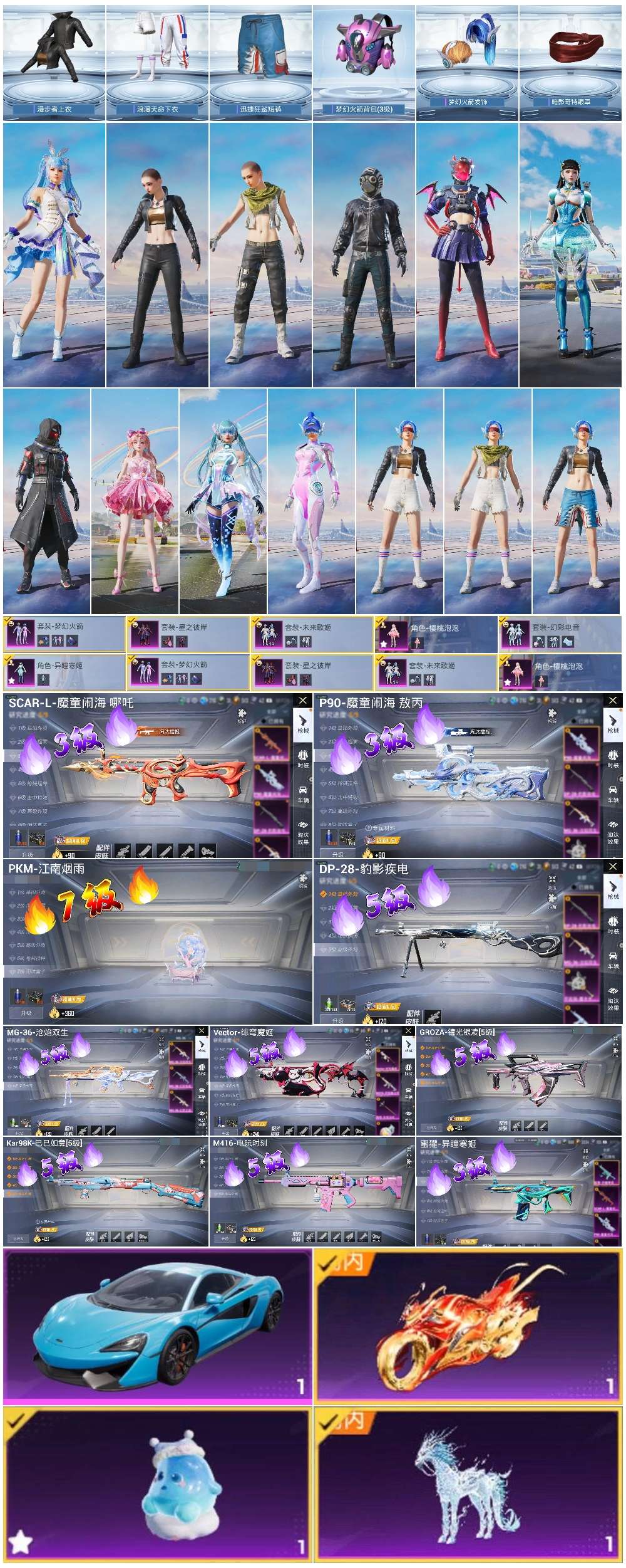 HPSJ3433986和平精英账号详情图3