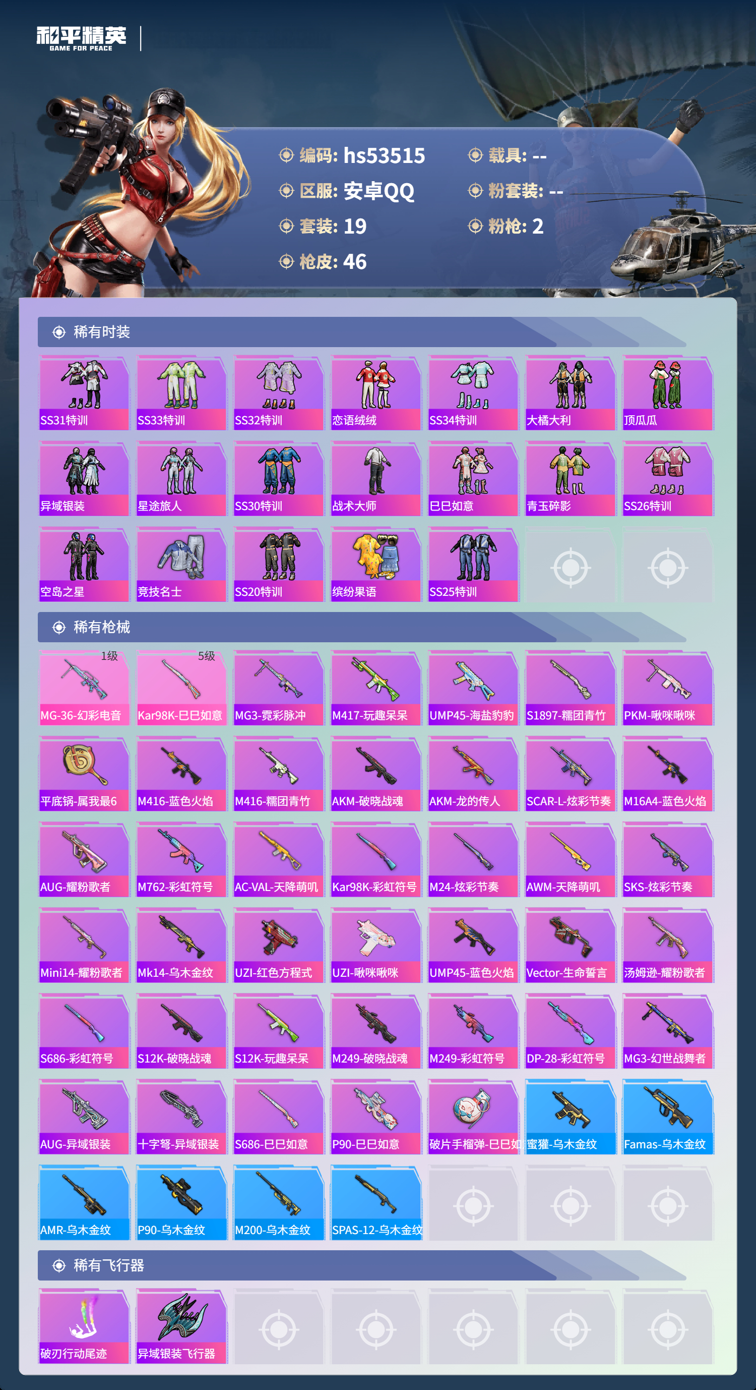 HPSJ3437505和平精英账号详情图5