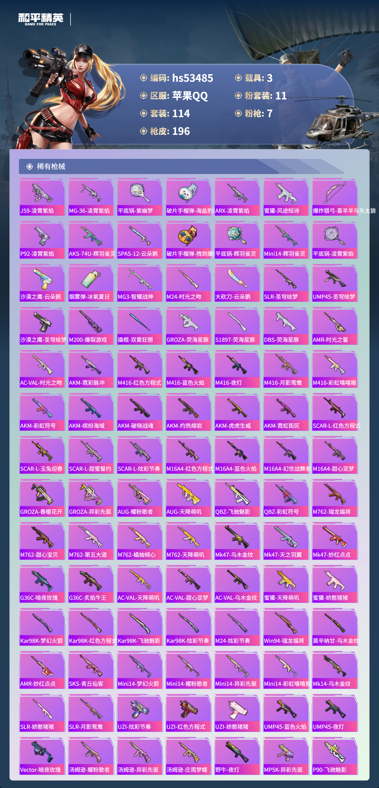 HPSJ3437491和平精英账号详情图7 HPSJ3437491和平精英账号详情图7