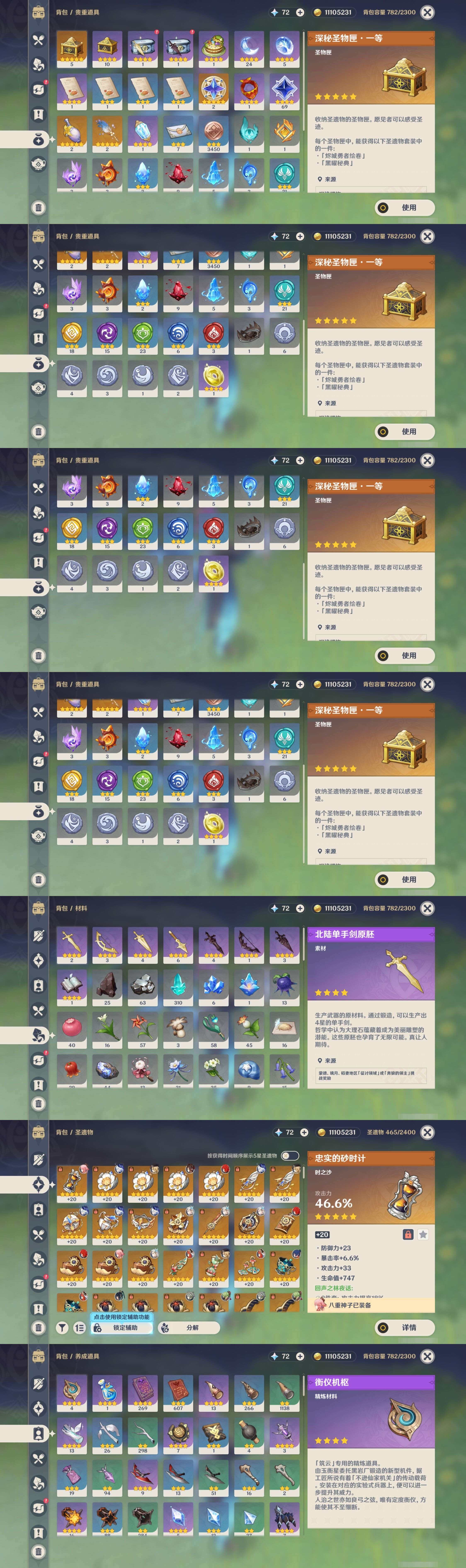 YSMK316337原神账号详情图5 YSMK316337原神账号详情图5