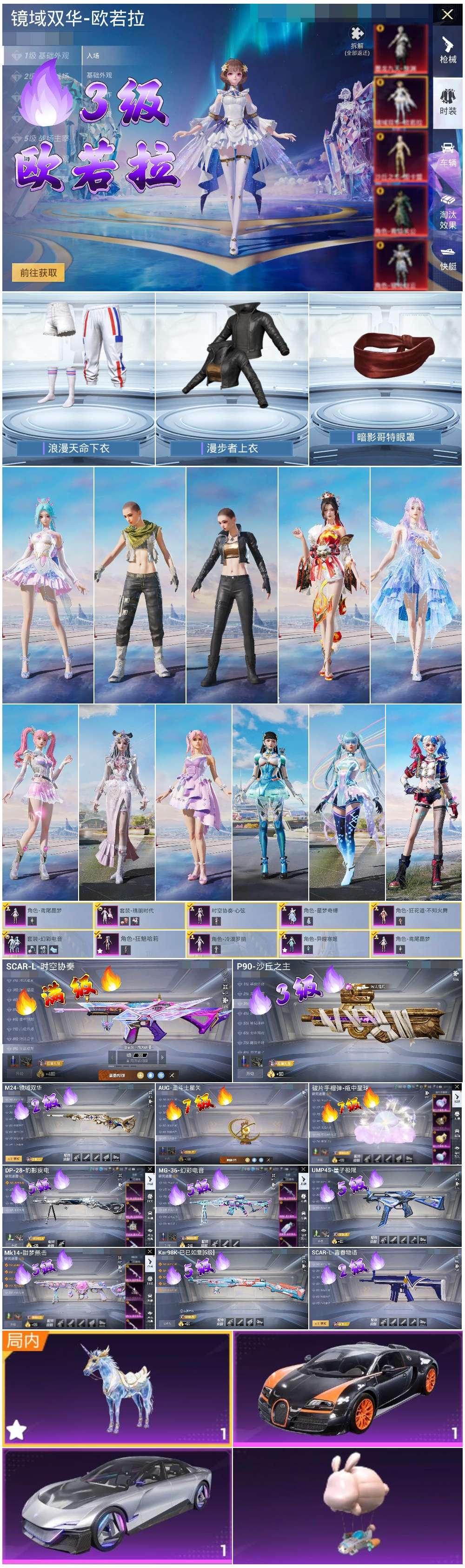 HPSJ3434048和平精英账号详情图3