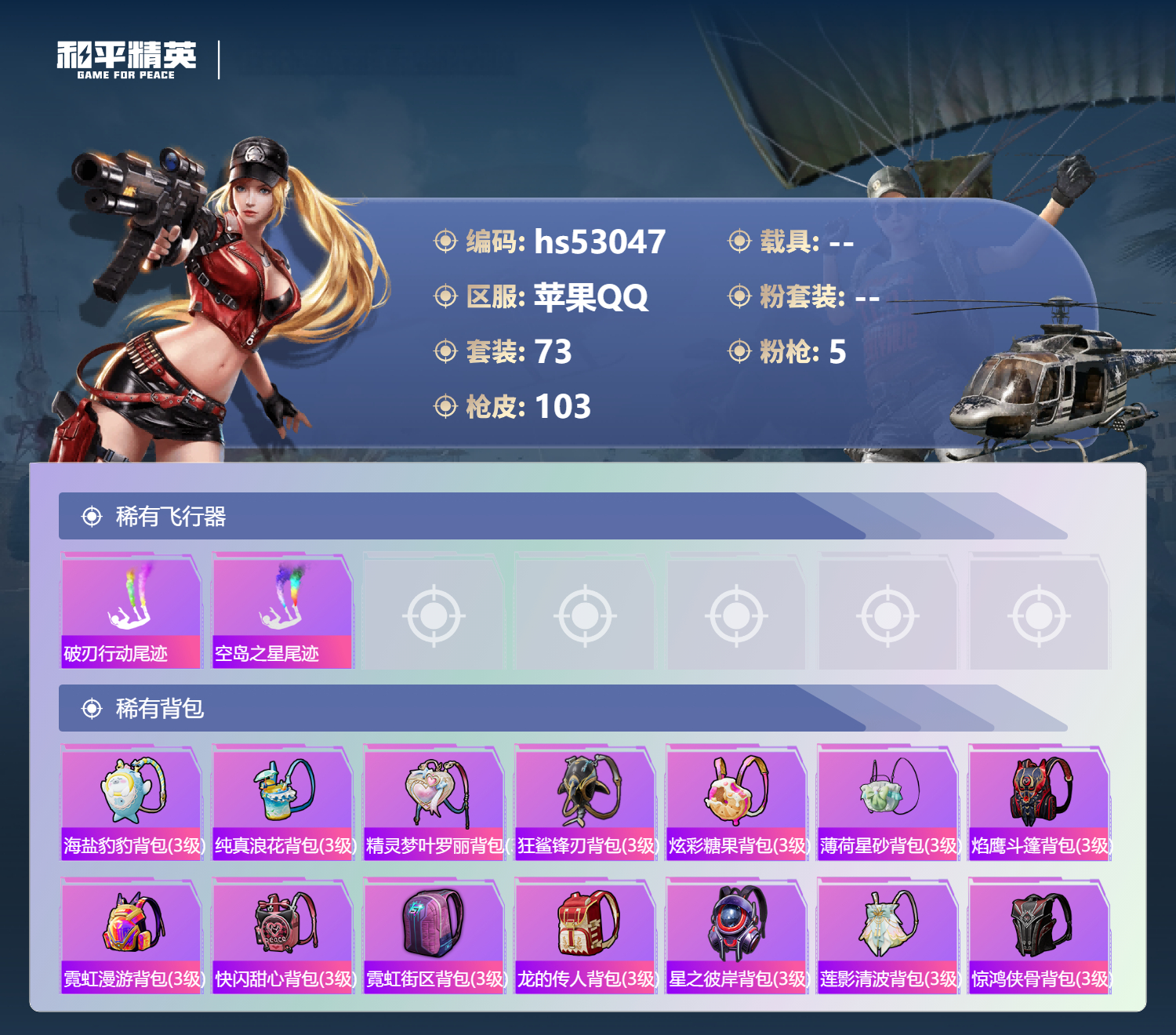 HPSJ3433936和平精英账号详情图8