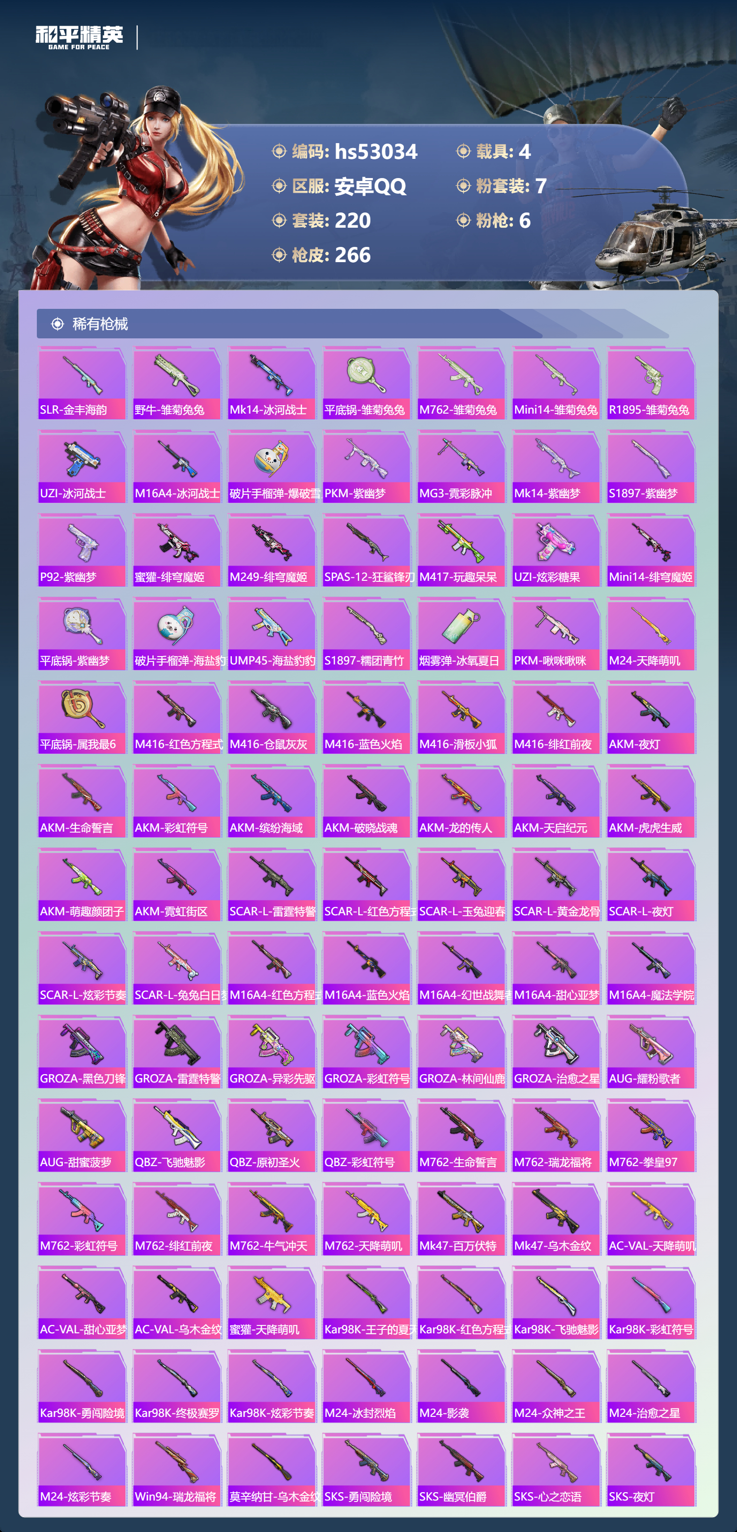 HPSJ3434013和平精英账号详情图9