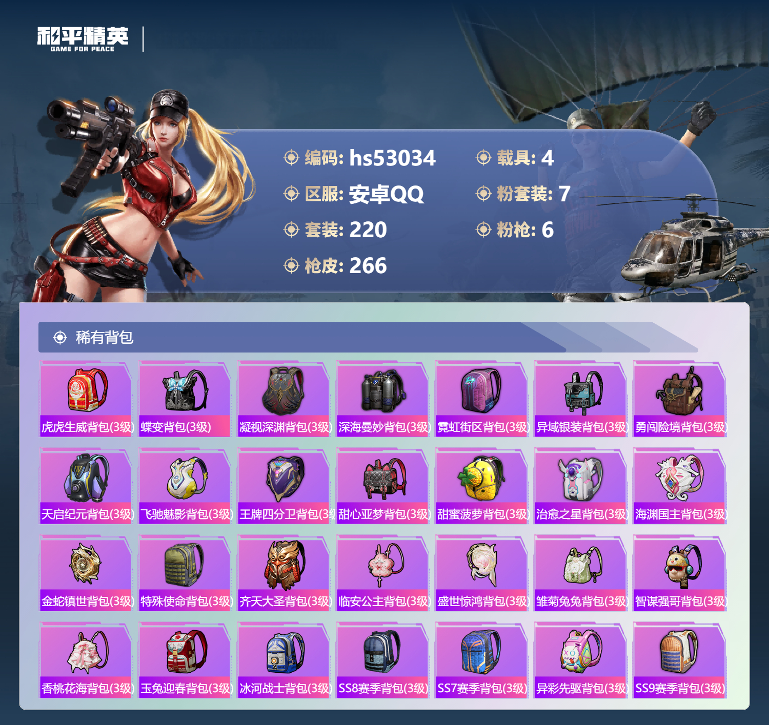 HPSJ3434013和平精英账号详情图12