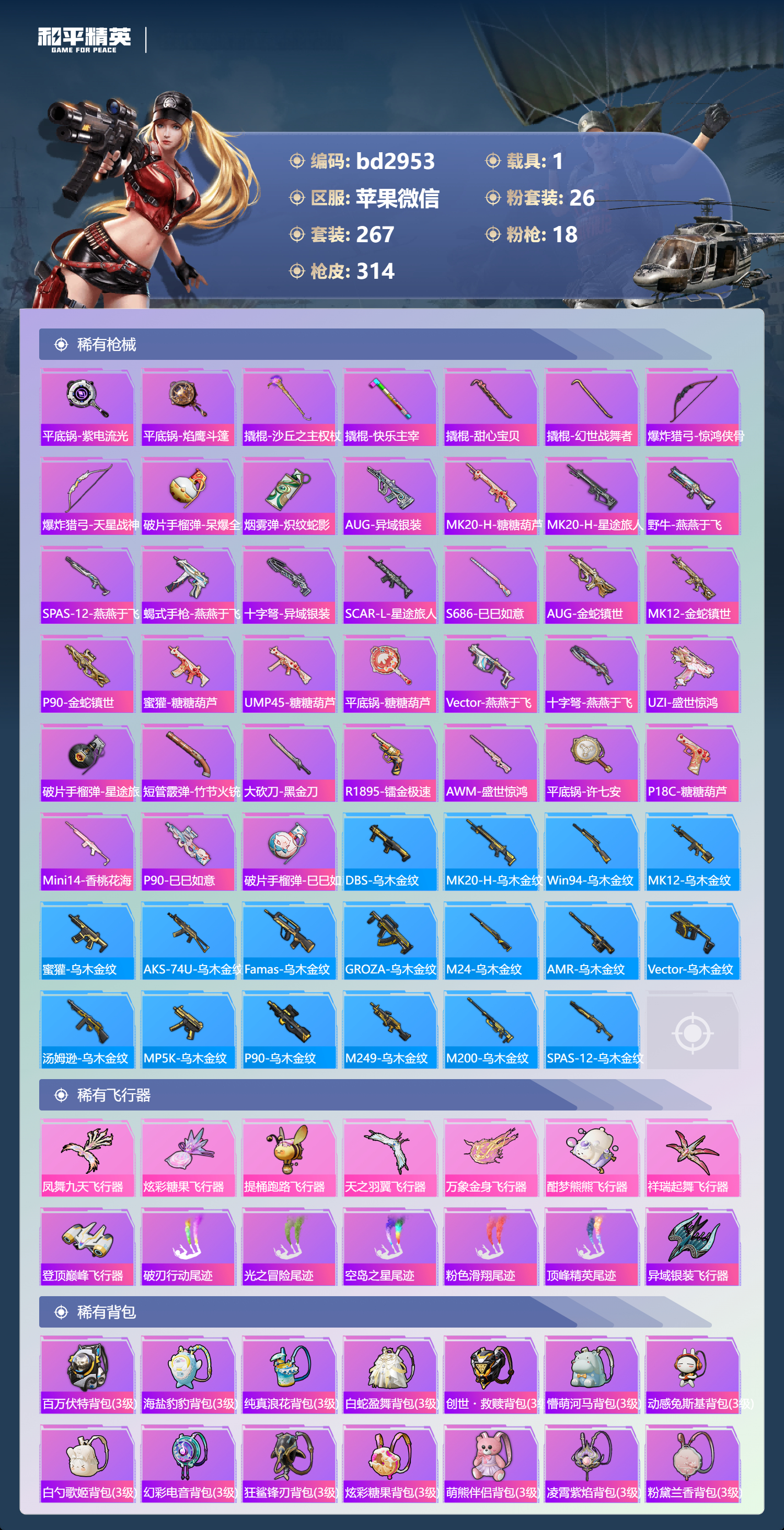 HPCMW418657和平精英账号详情图8