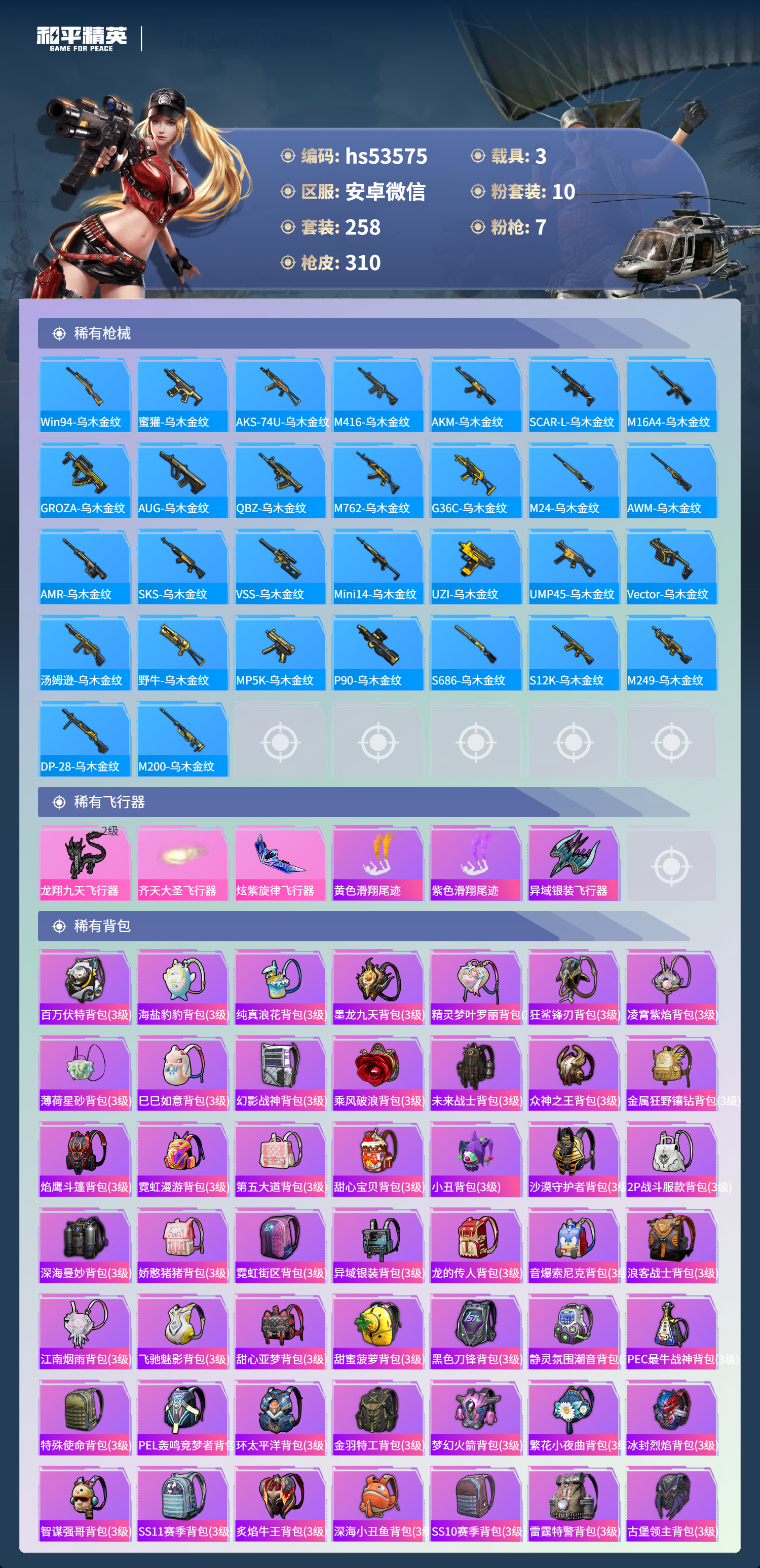 HPSJ3434001和平精英账号详情图19