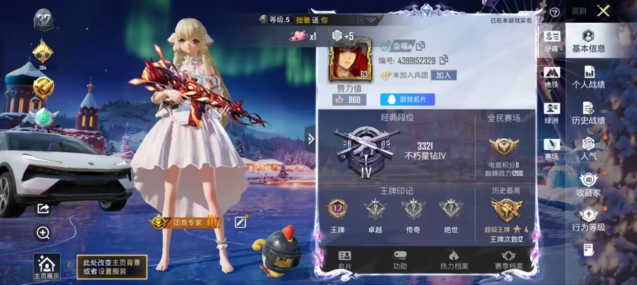 HPSJ3437460和平精英账号详情图2 HPSJ3437460和平精英账号详情图2