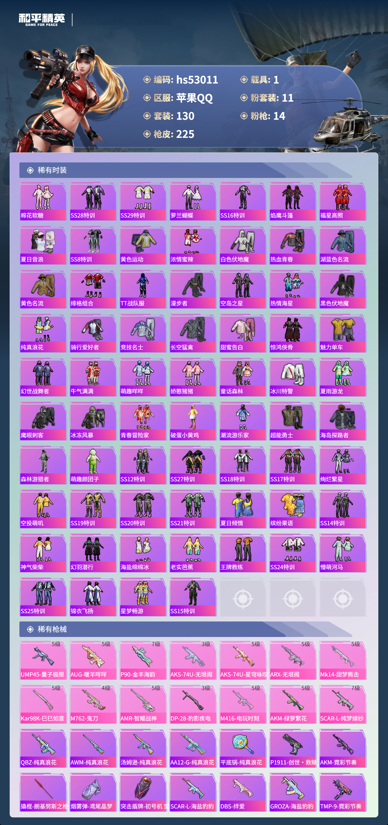 HPSJ3433938和平精英账号详情图6