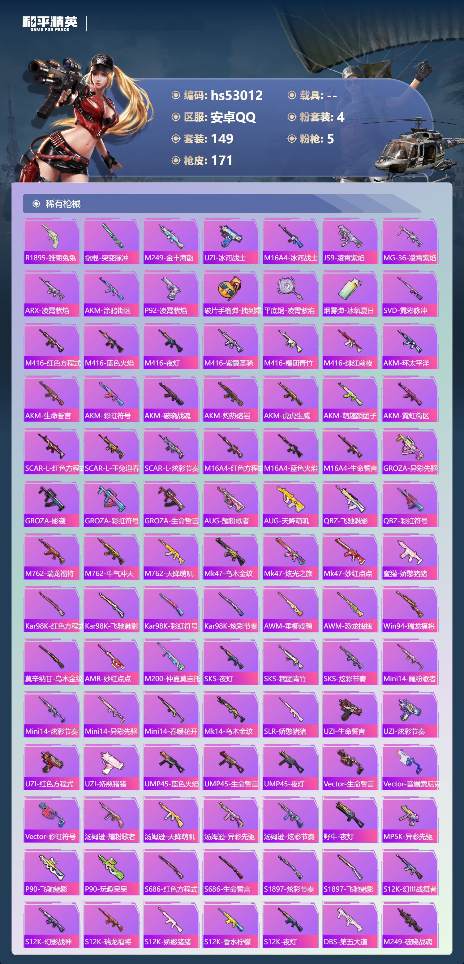 HPSJ3434062和平精英账号详情图8