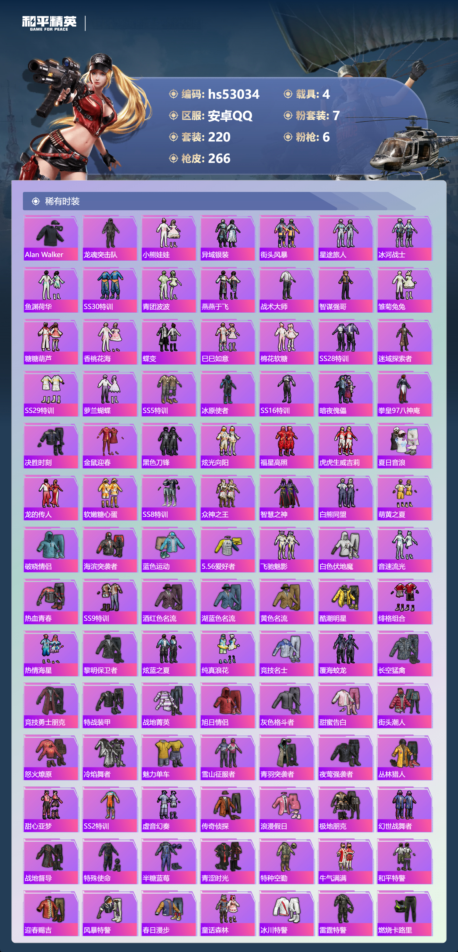 HPSJ3434013和平精英账号详情图7