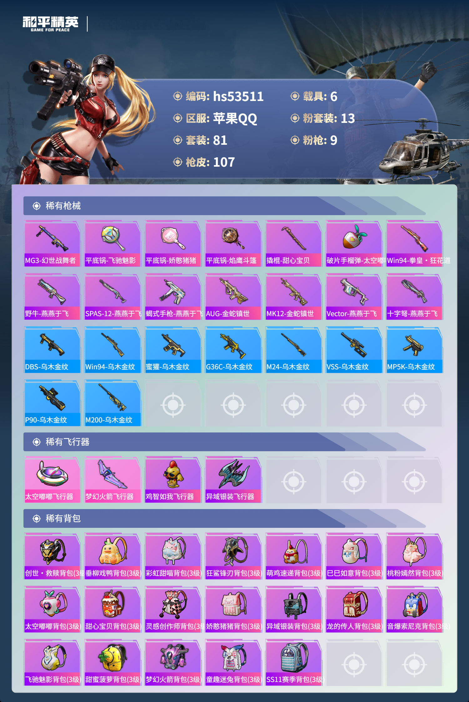 HPSJ3437506和平精英账号详情图7 HPSJ3437506和平精英账号详情图7